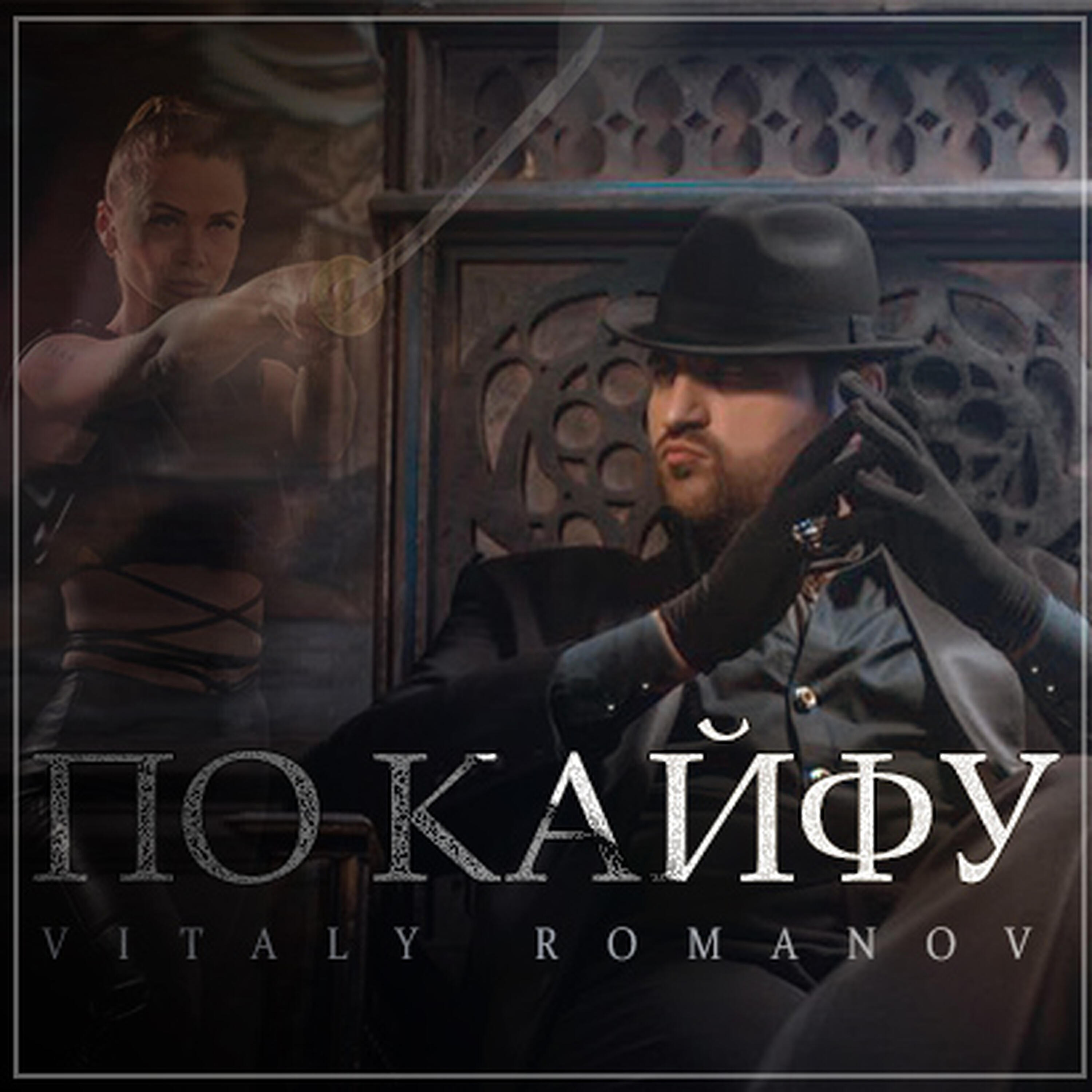 Релиз По Кайфу