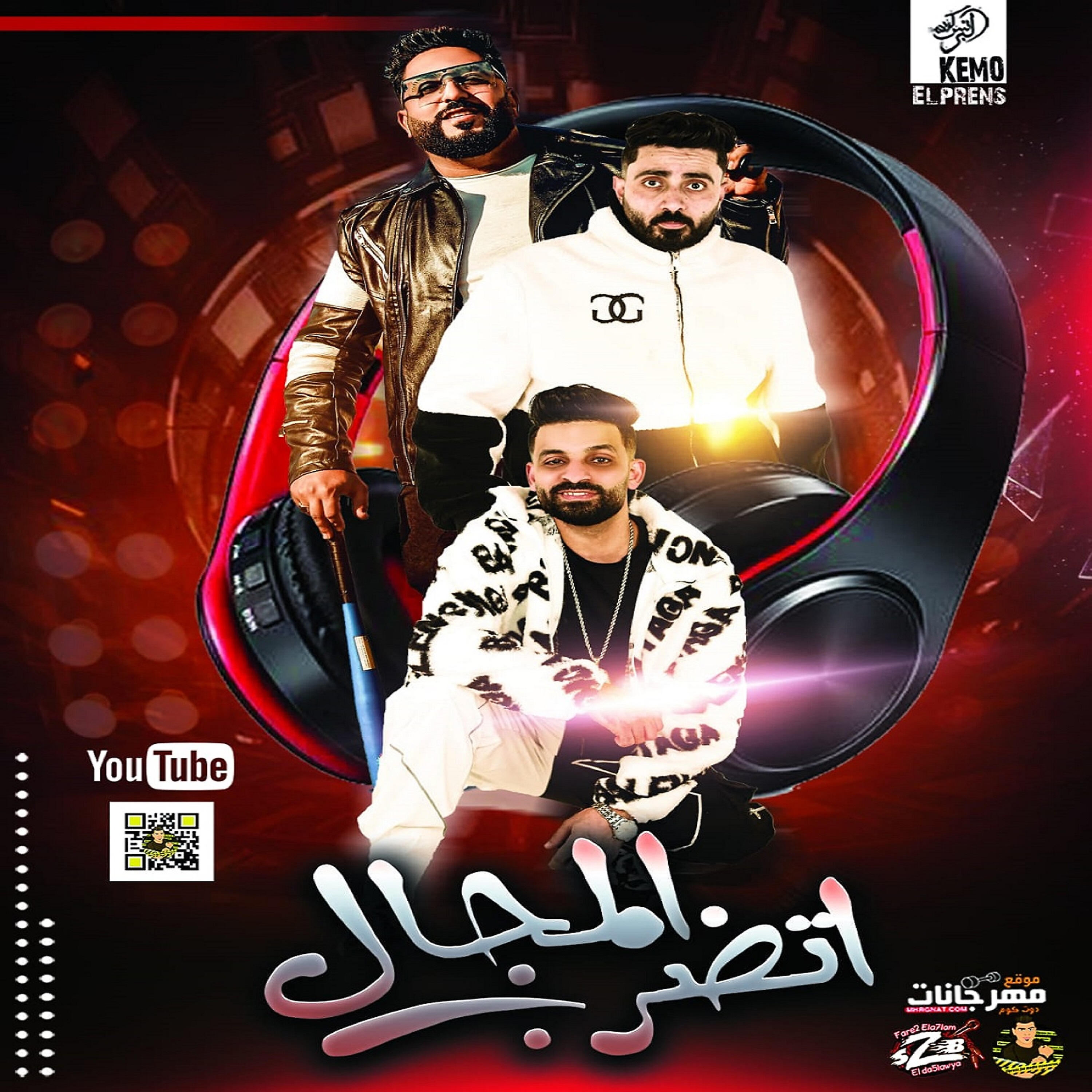 Релиз المجال اتضرب