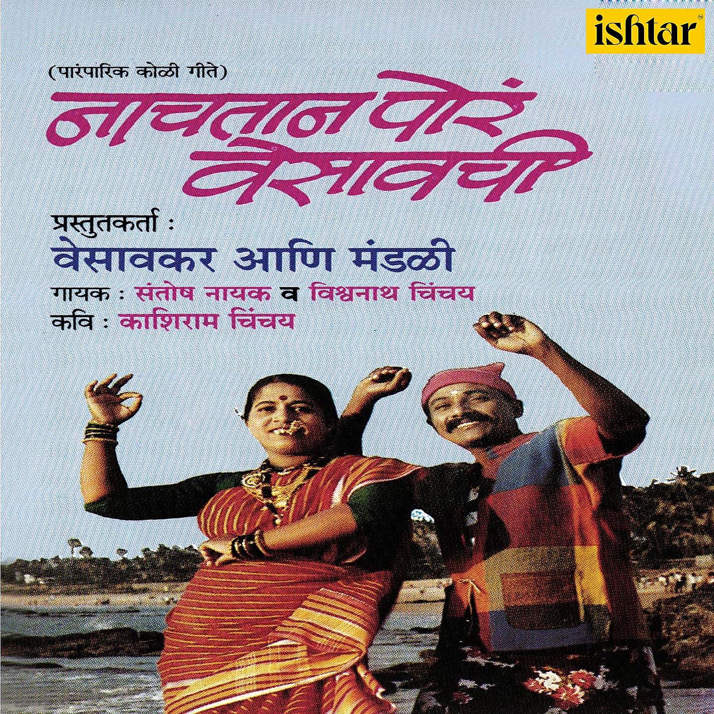 Vishwanath Chinchay