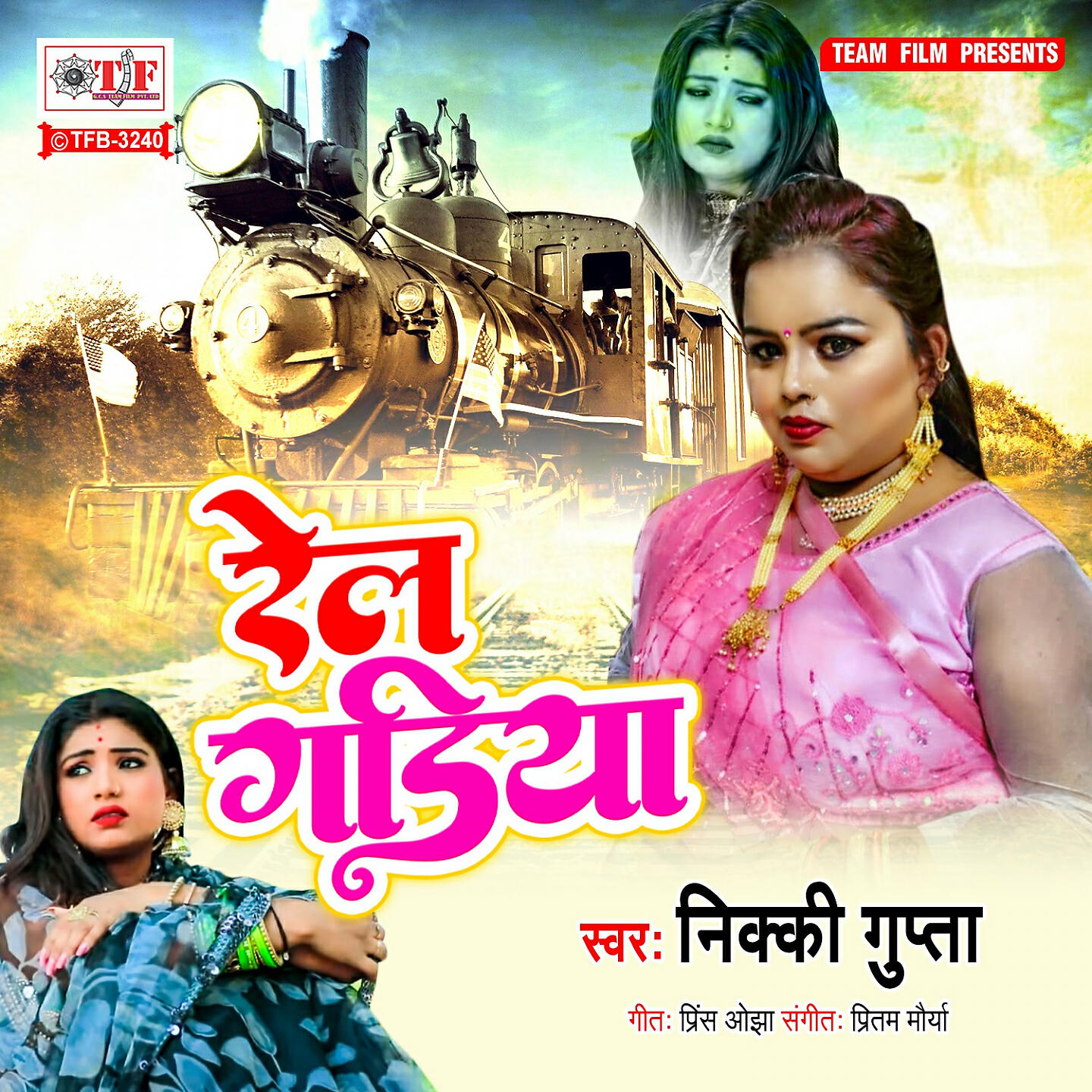 Релиз Rail Gadiya
