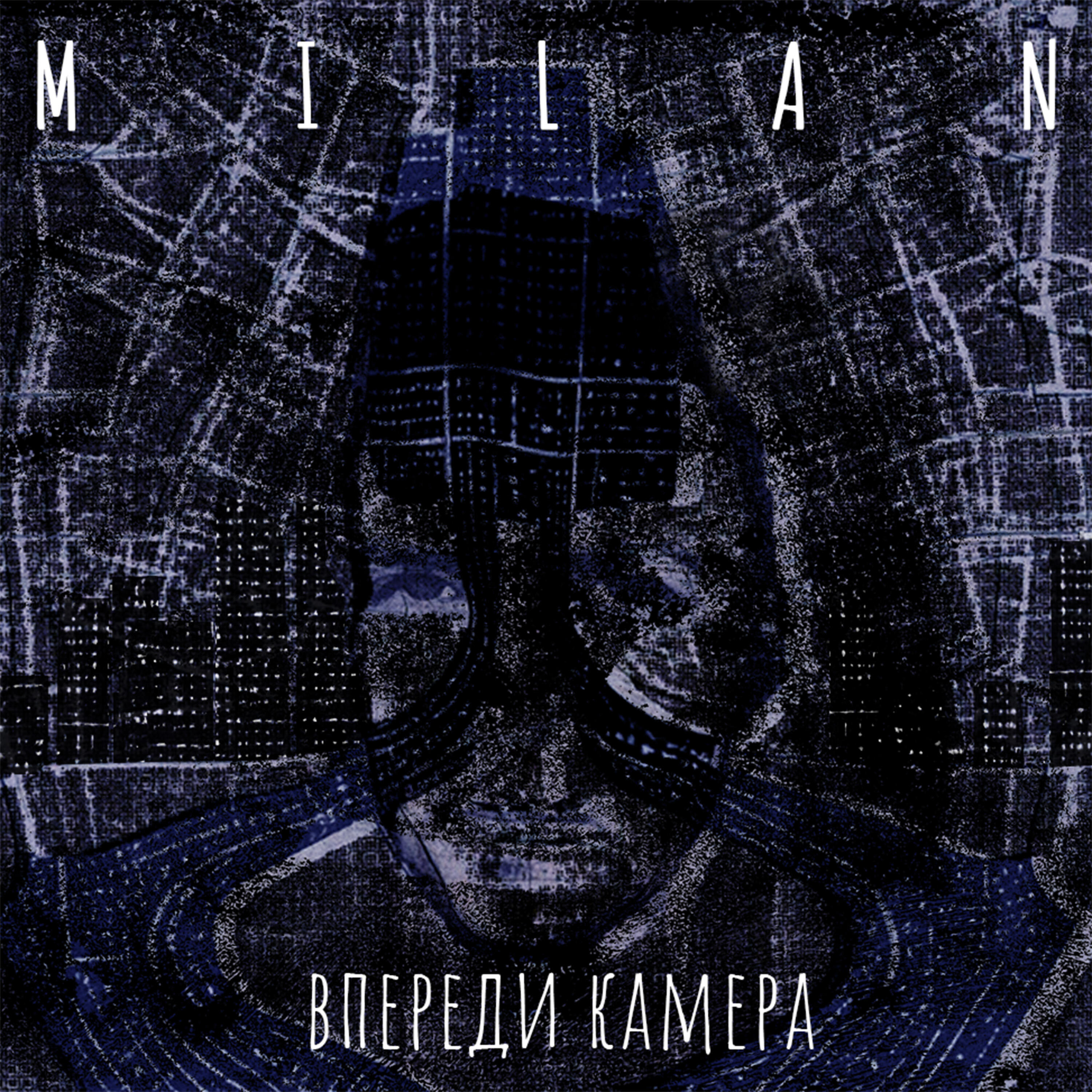 Релиз Впереди камера