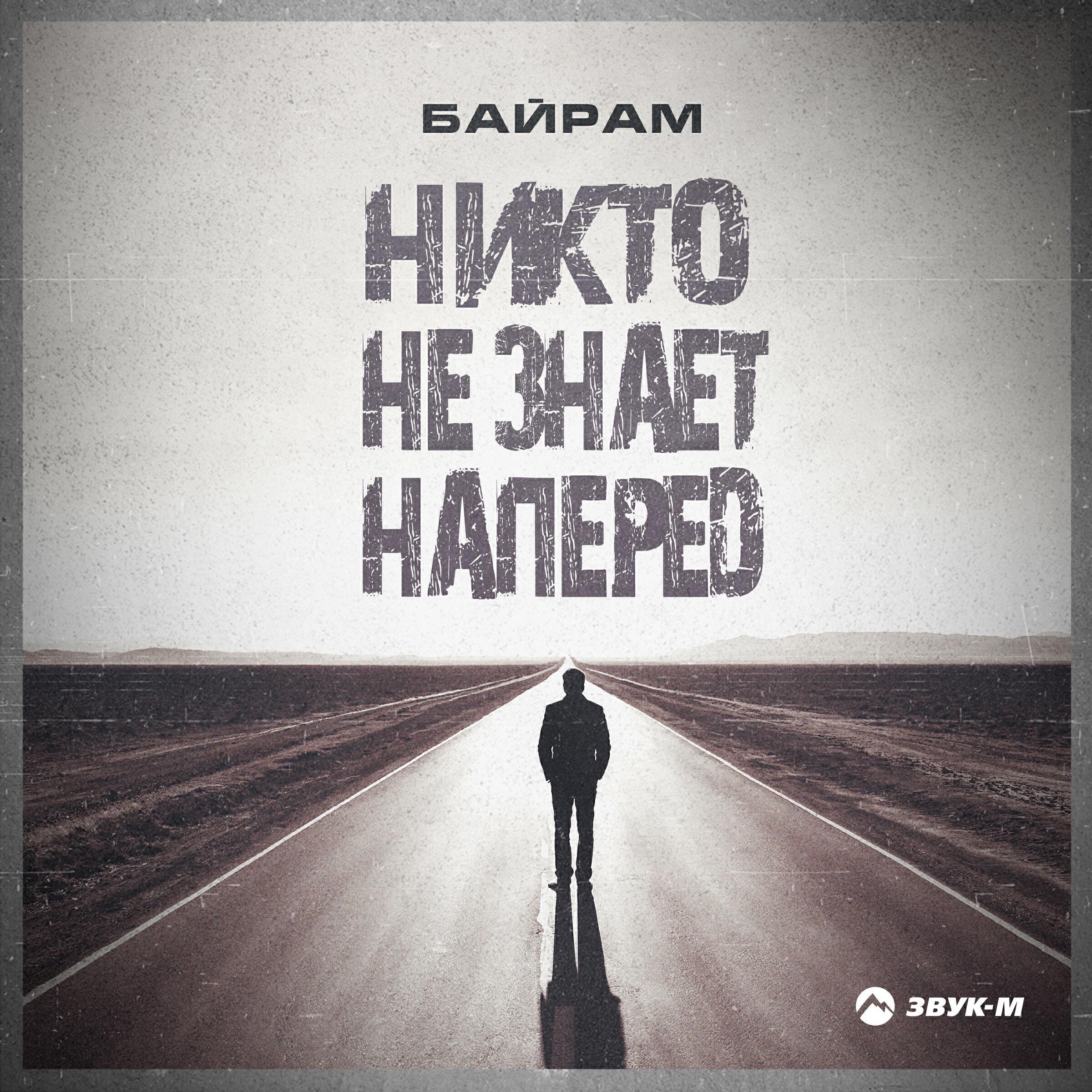 Байрам