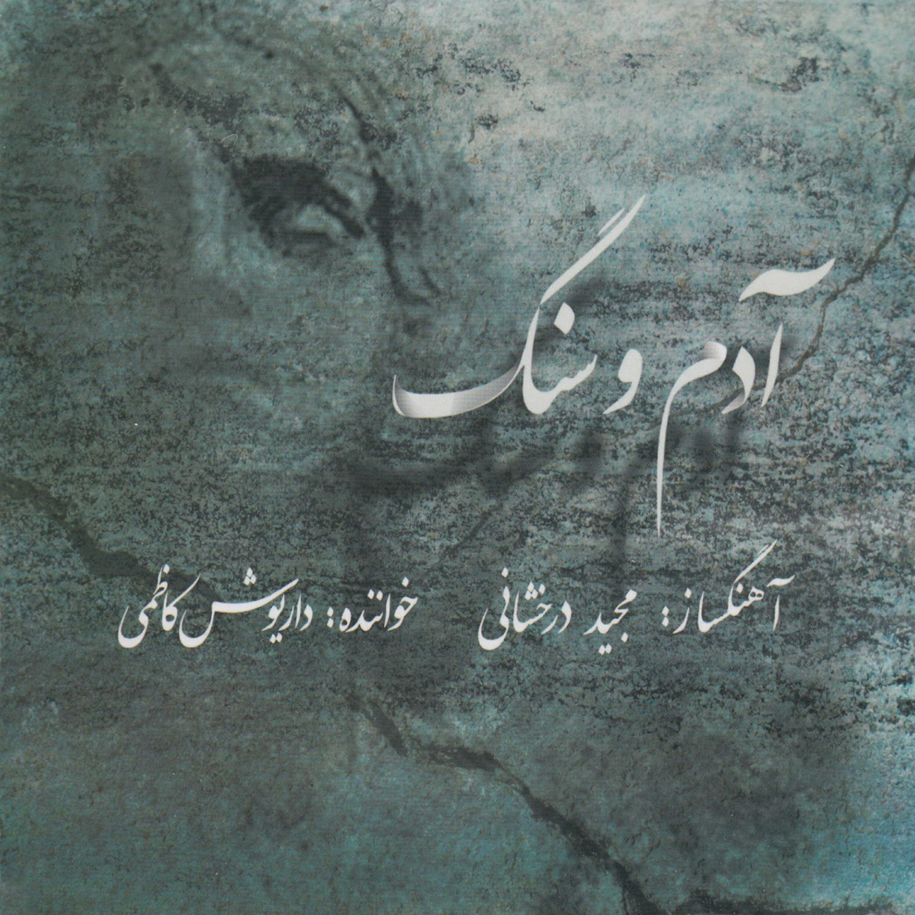 Релиз Aadam O Sang