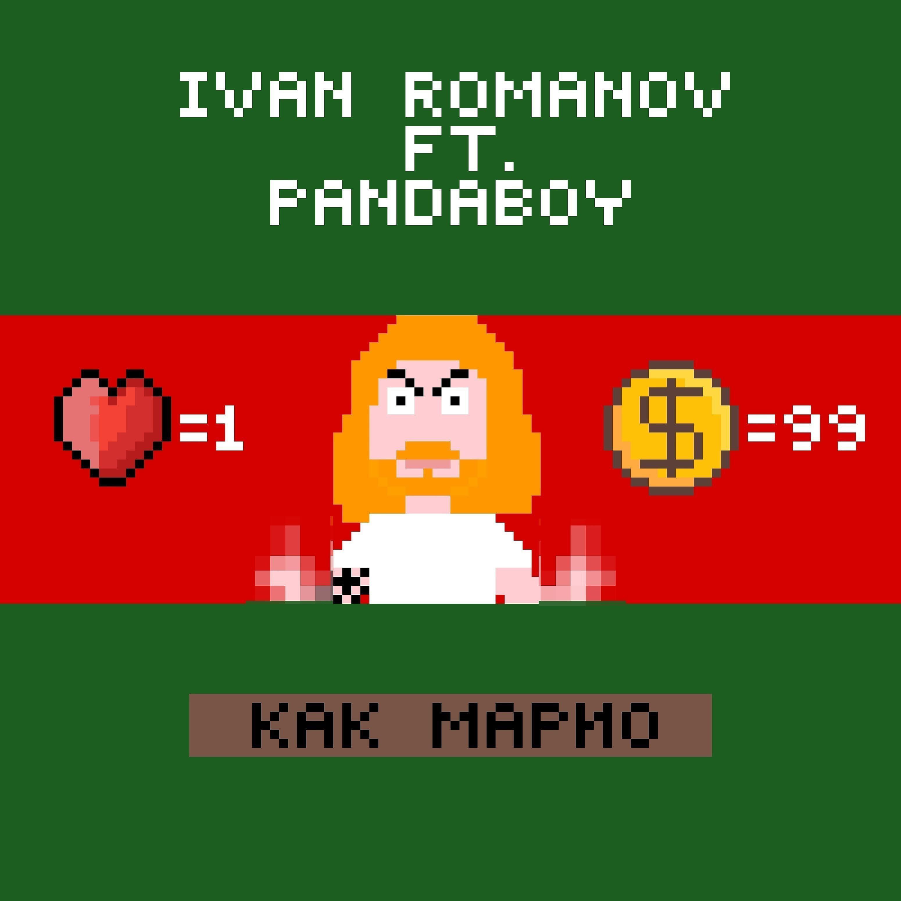 Релиз Как Марио