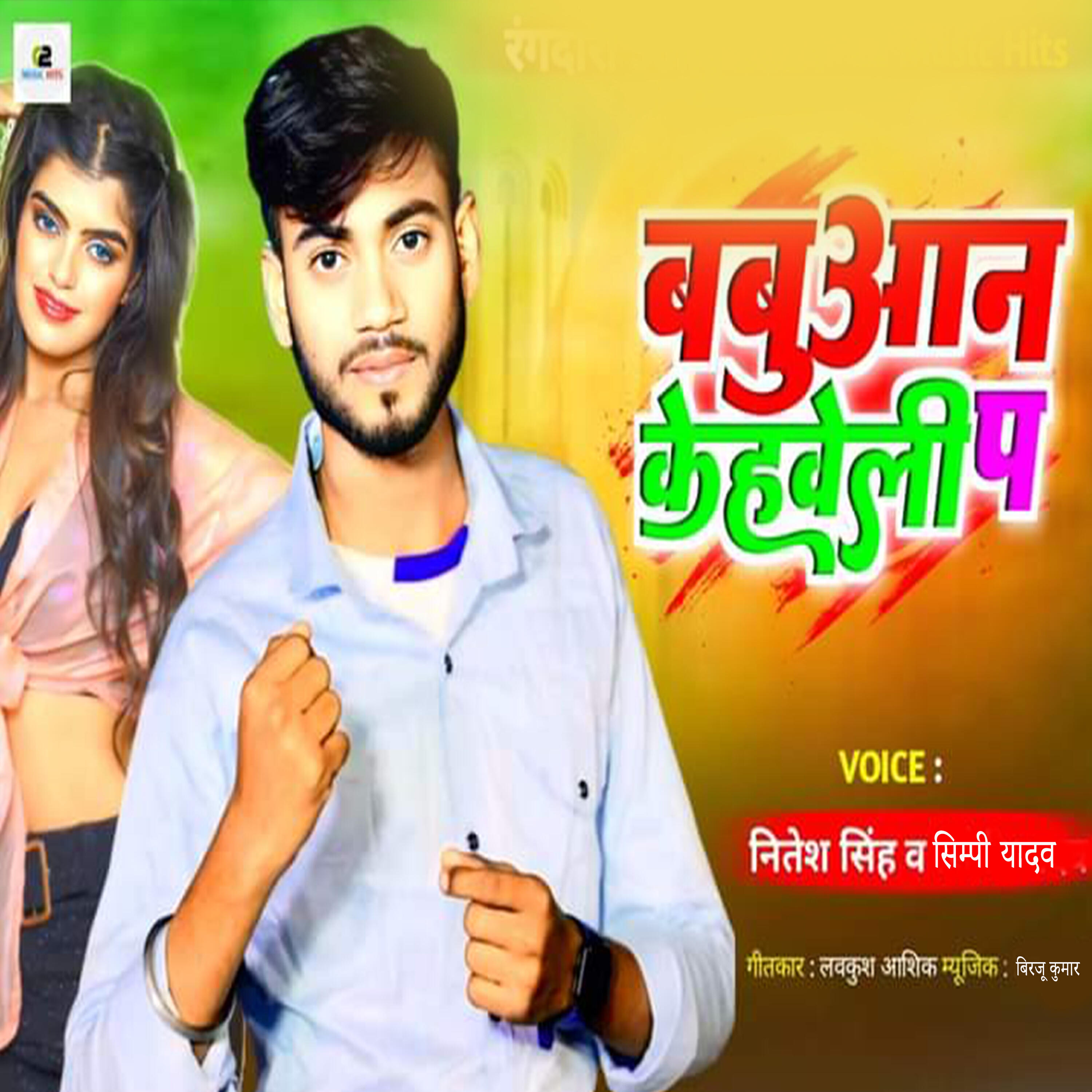 Релиз Babuaan Ke Haveli Pe
