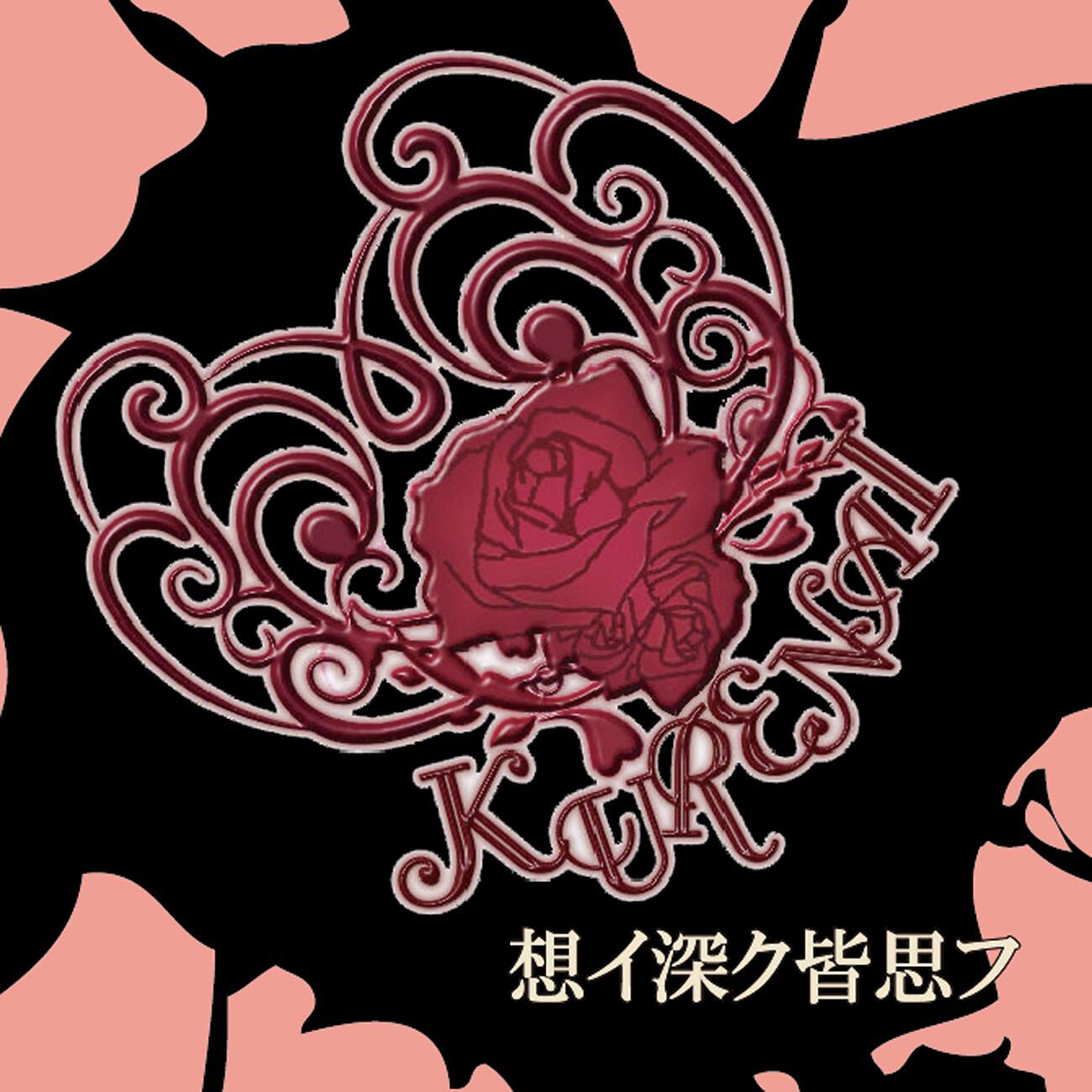 Релиз 想イ深ク皆思フ
