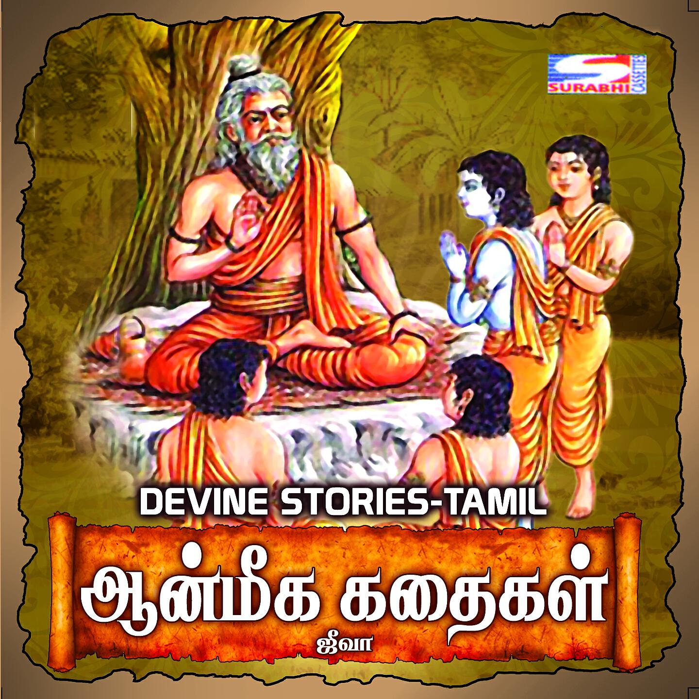 Релиз Anmiga Kadhaigal