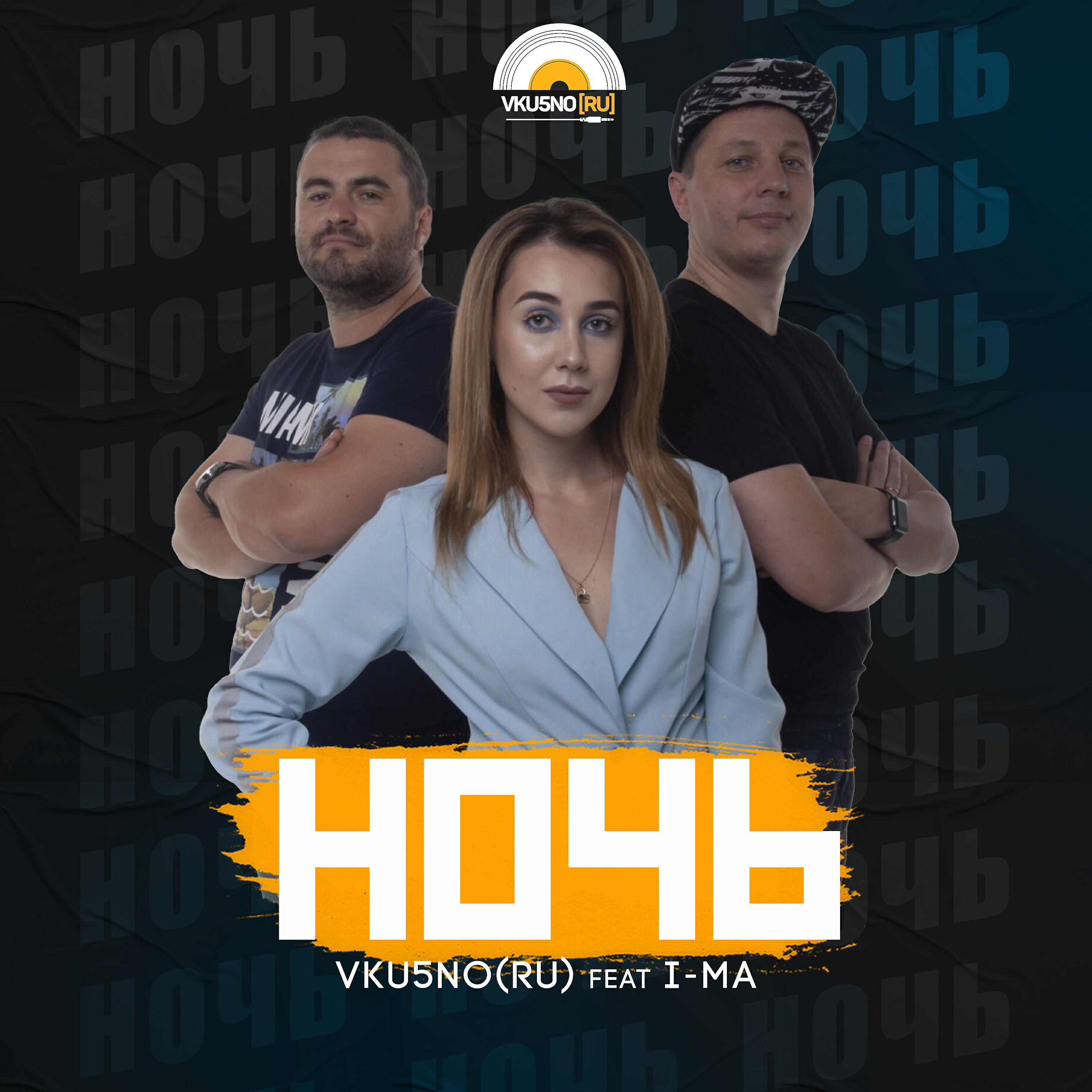Релиз Ночь