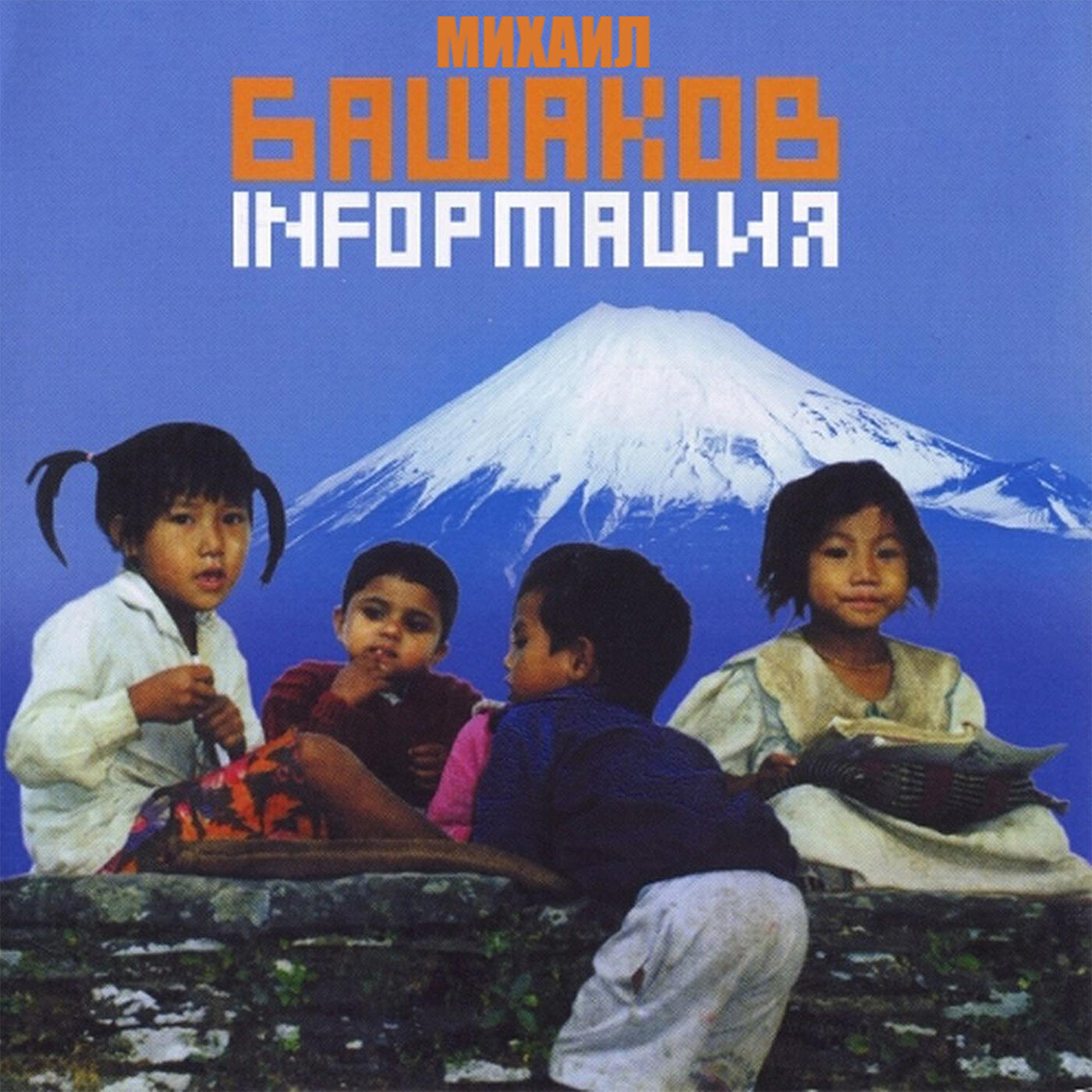 Релиз Infoрмация