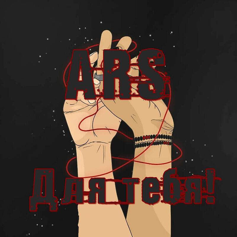 Релиз Для Тебя DEMO