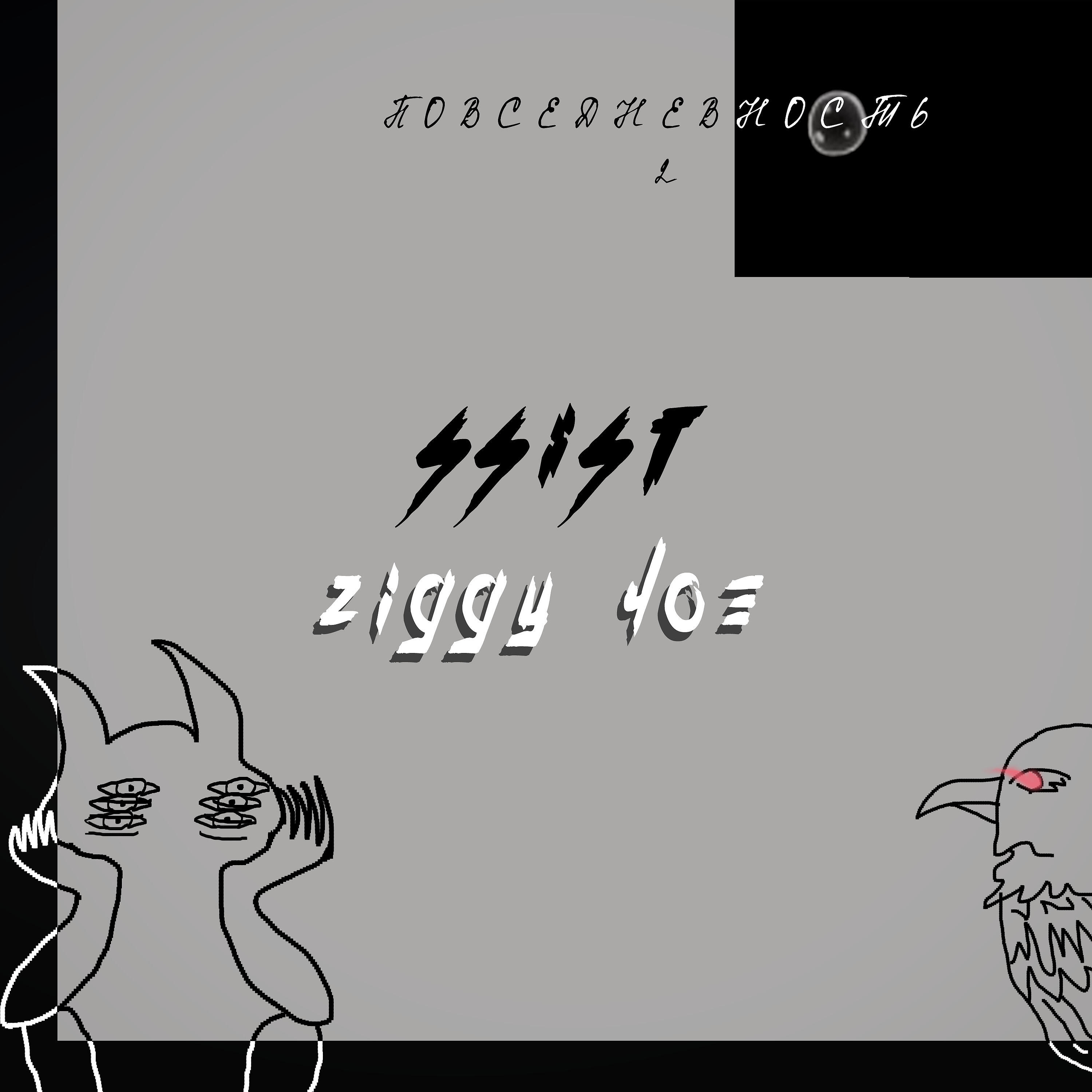 Релиз Повседневность 2