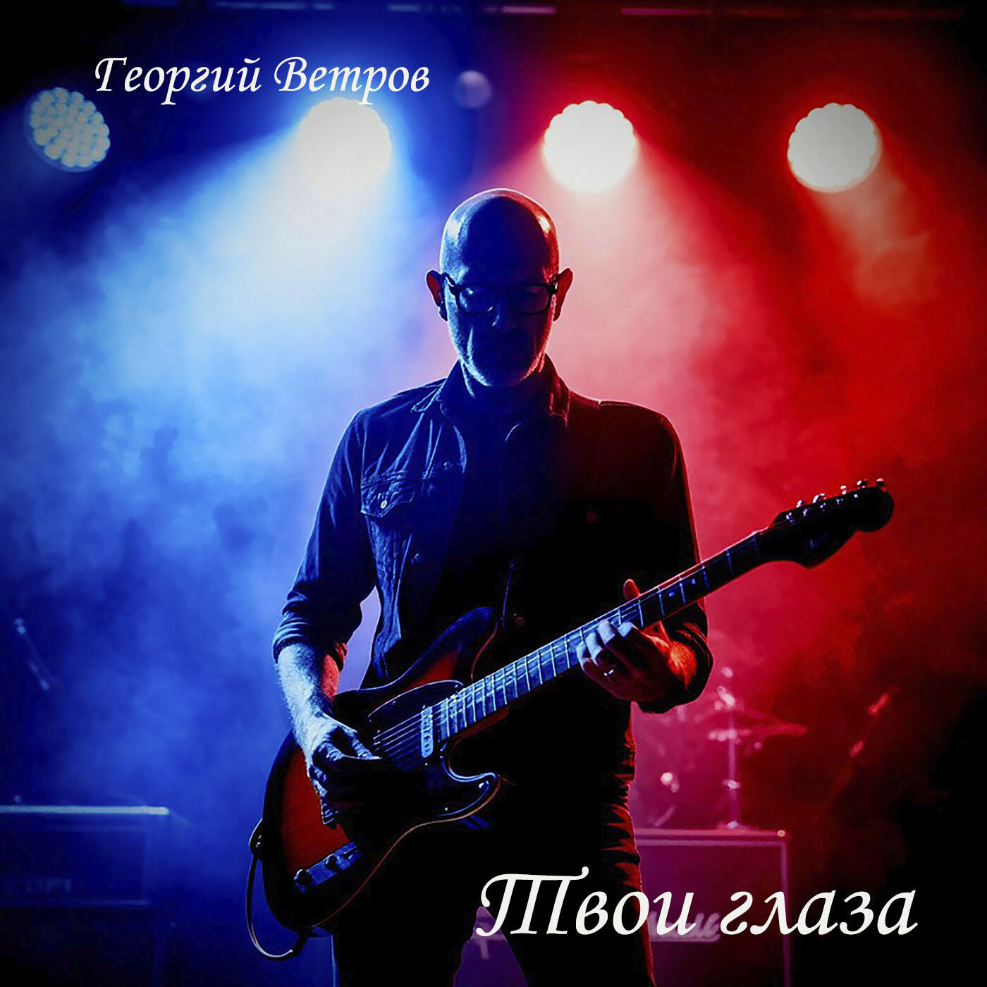 Релиз Твои глаза