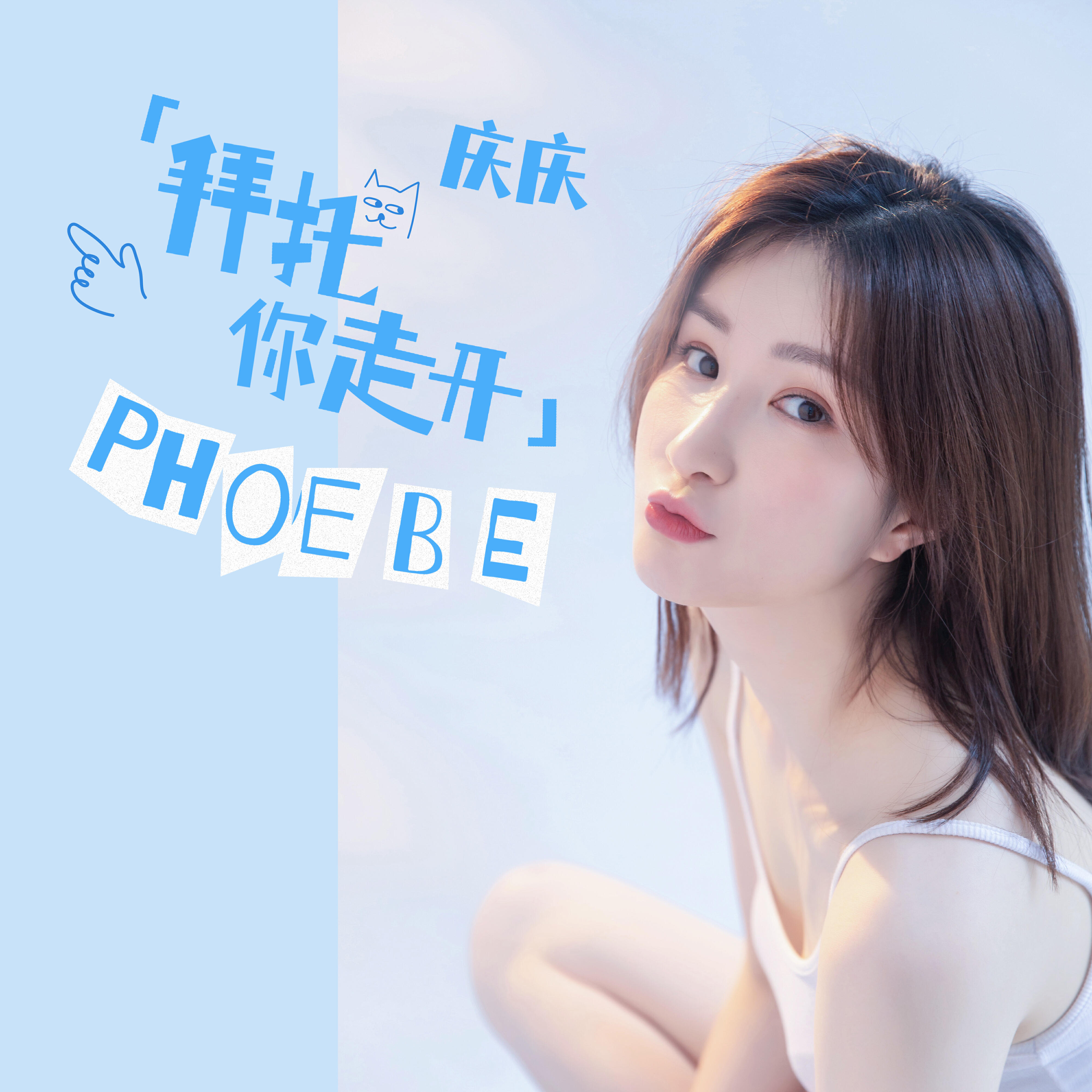 慶慶