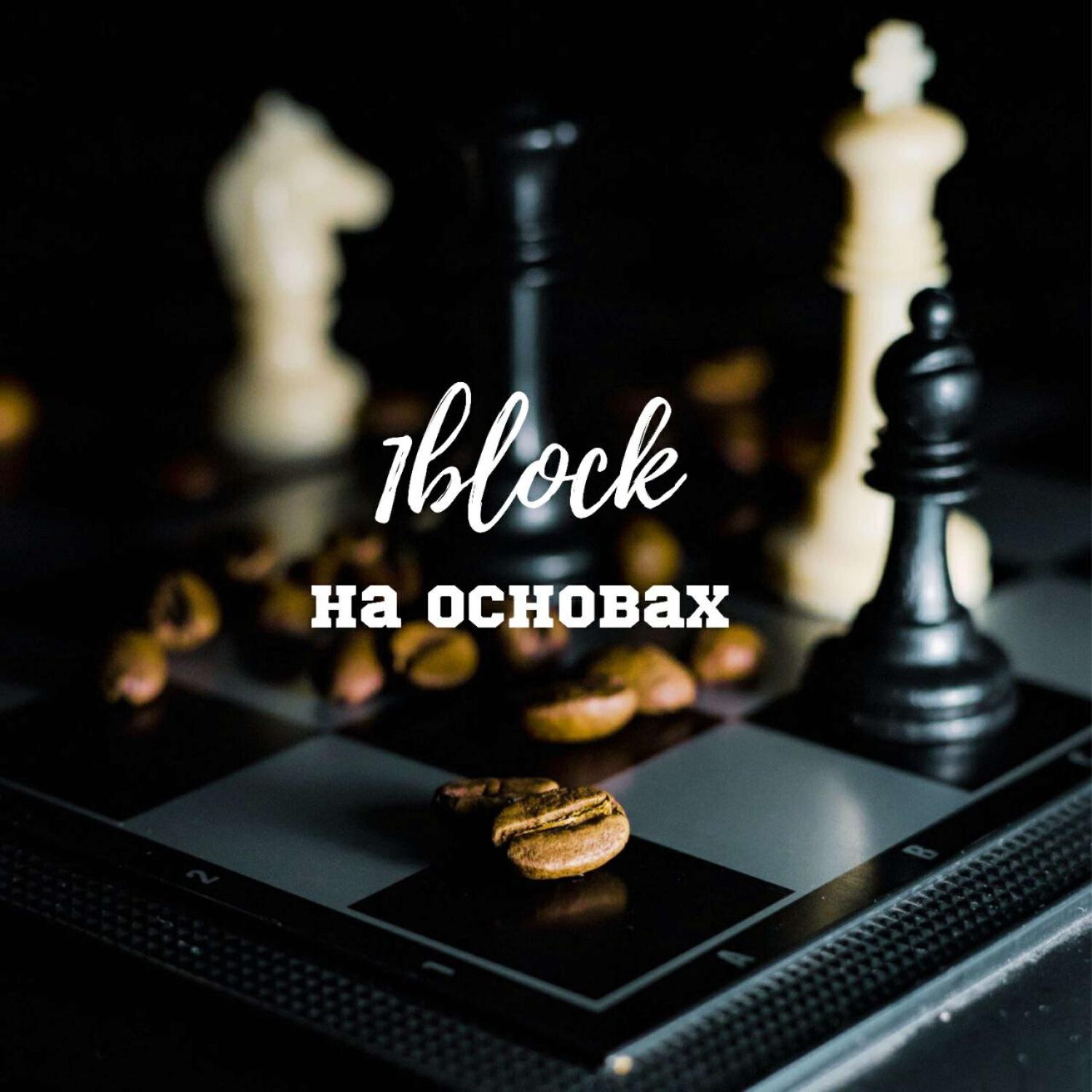 Релиз на основах