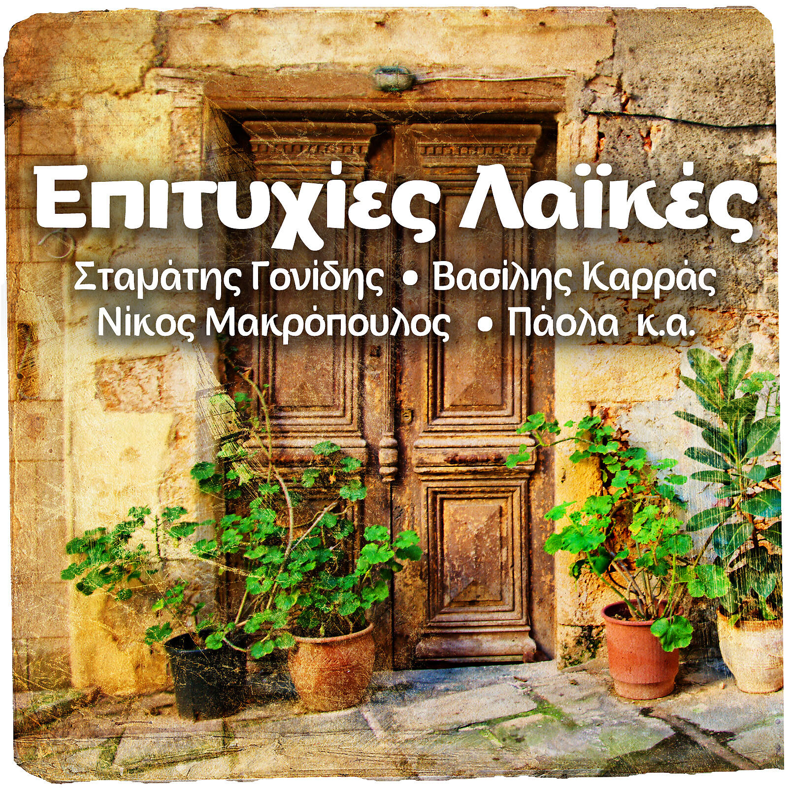 Релиз Epitihies Laikes