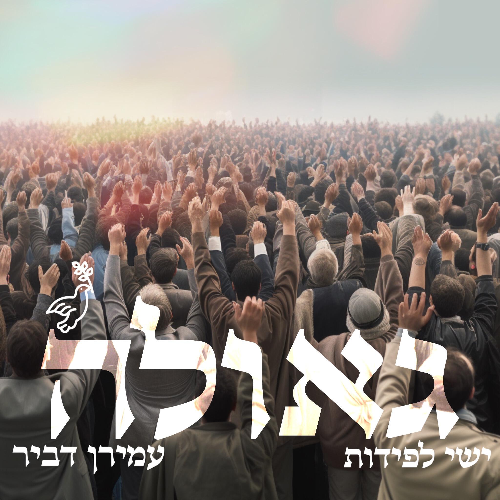 Релиз גאולה
