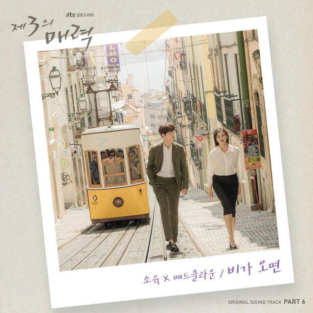 Релиз The Third Charm (Original Television Soundtrack), Pt. 6