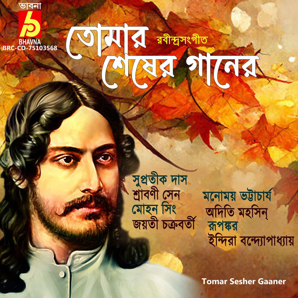 Релиз Tomar Sesher Gaaner