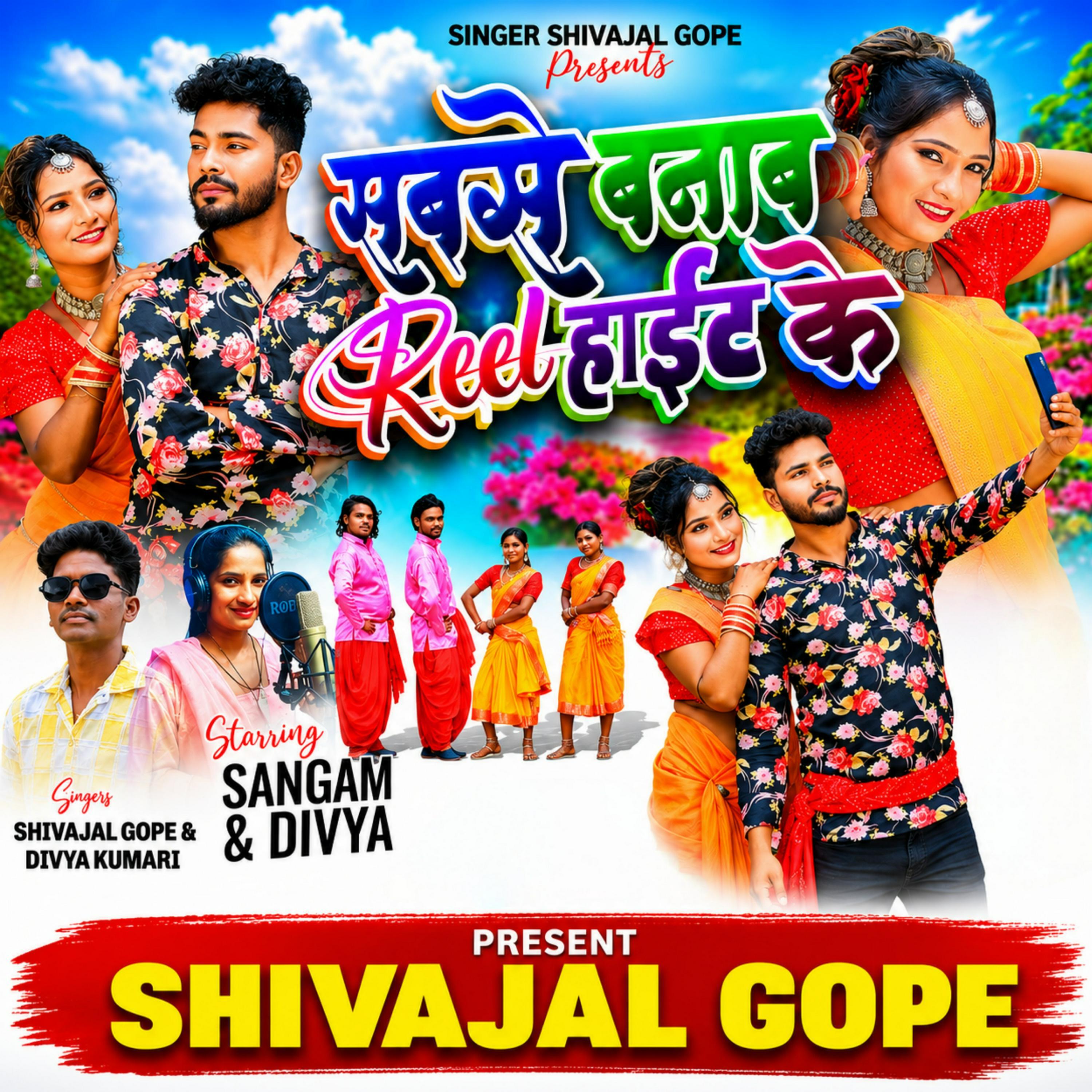 Релиз Sabse banab reel hight ke