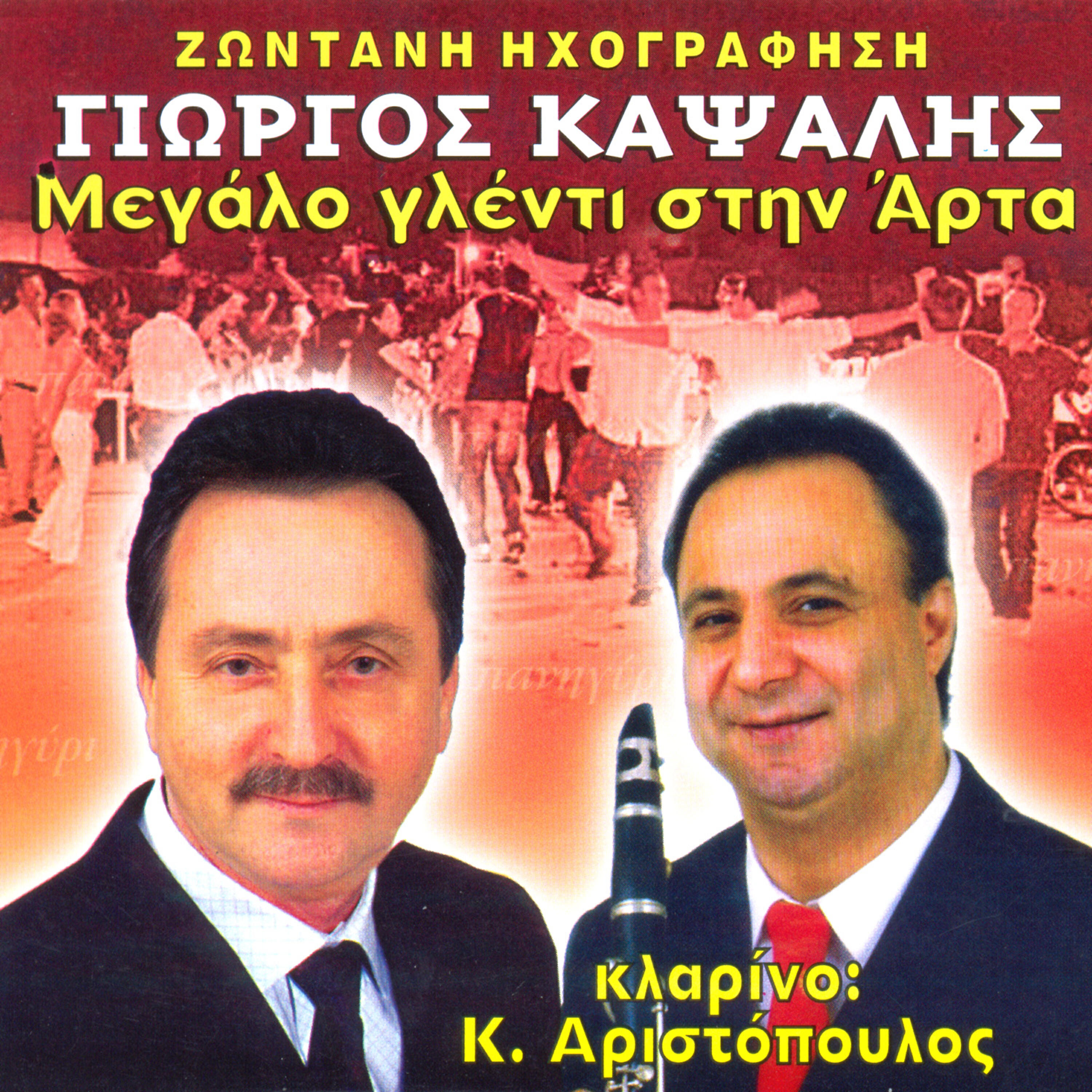 Giorgos Kapsalis