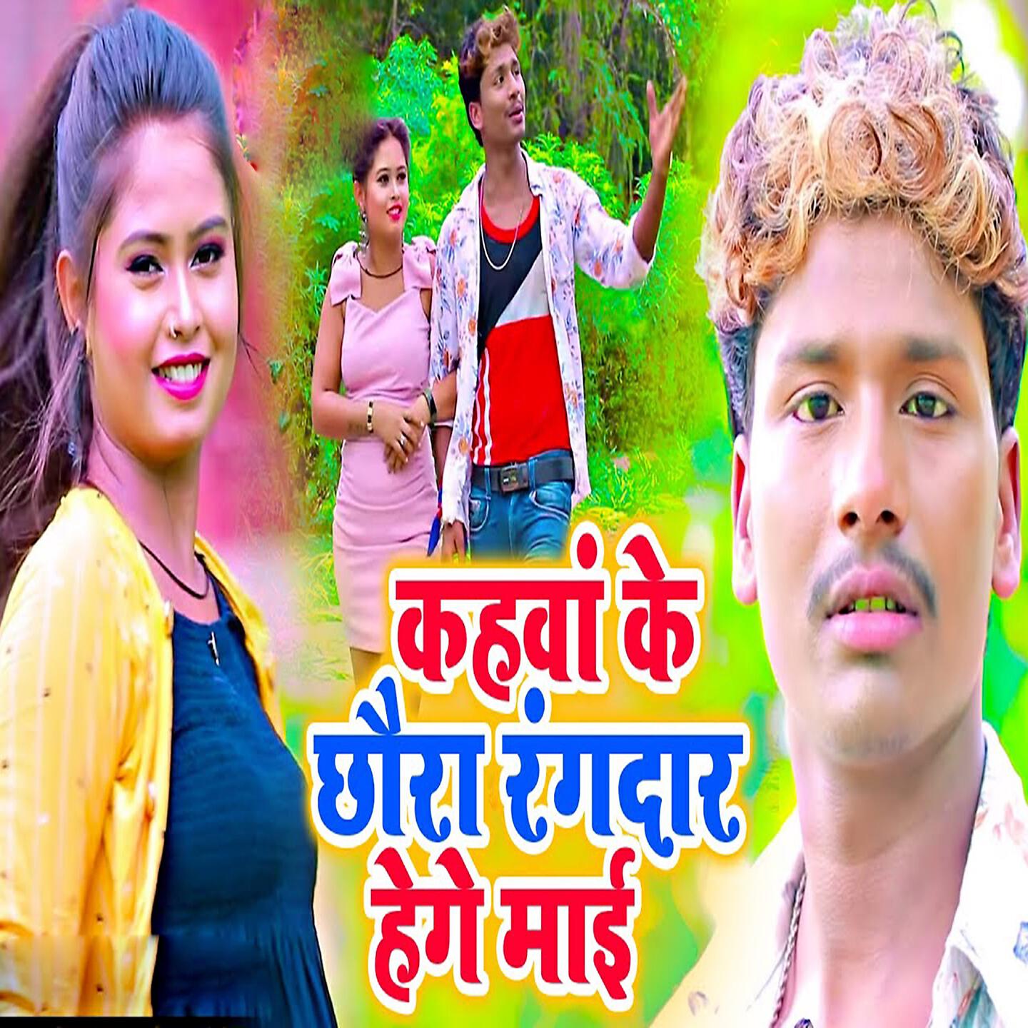 Релиз Kahawa Ke Chora Rangdar He Ge Mai