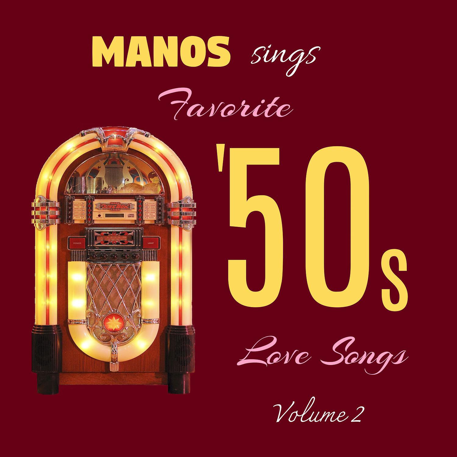 Релиз Manos Sings Favorite '50s Love Songs, Vol. 2