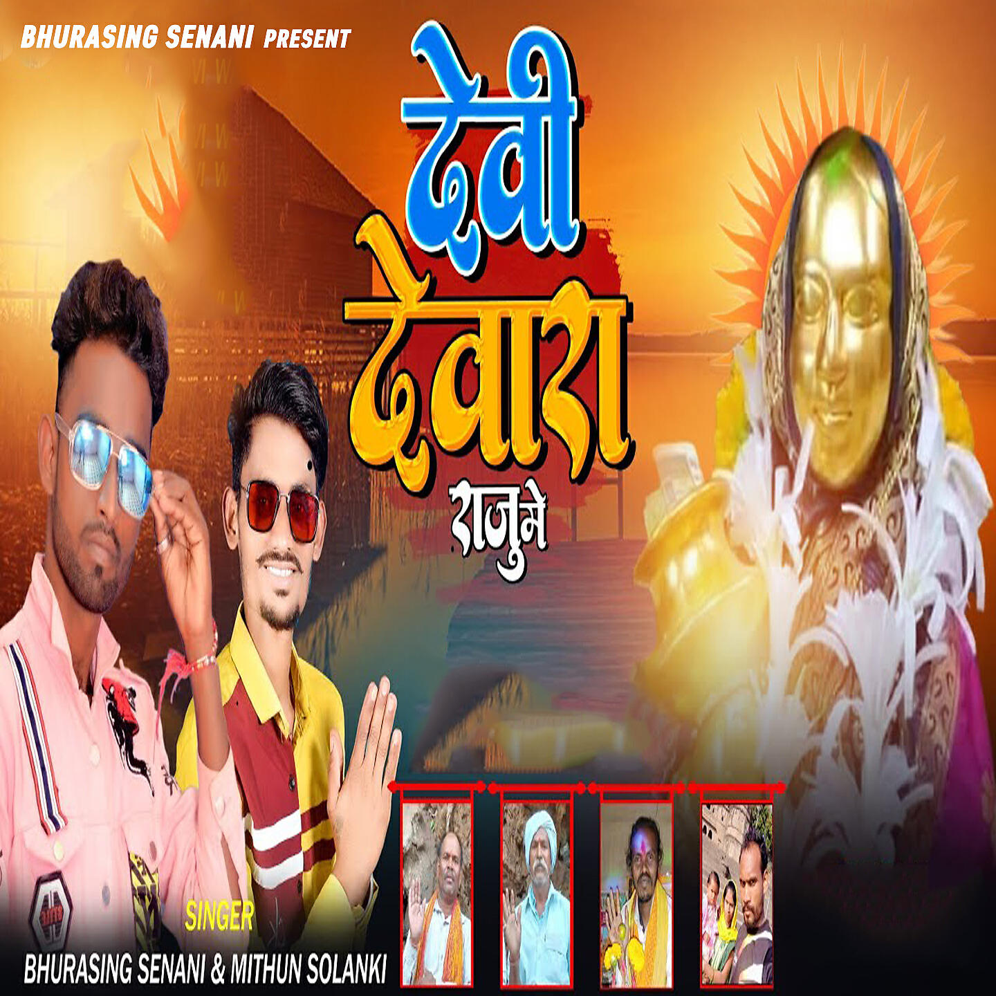 Релиз Devi Devara Raju Me