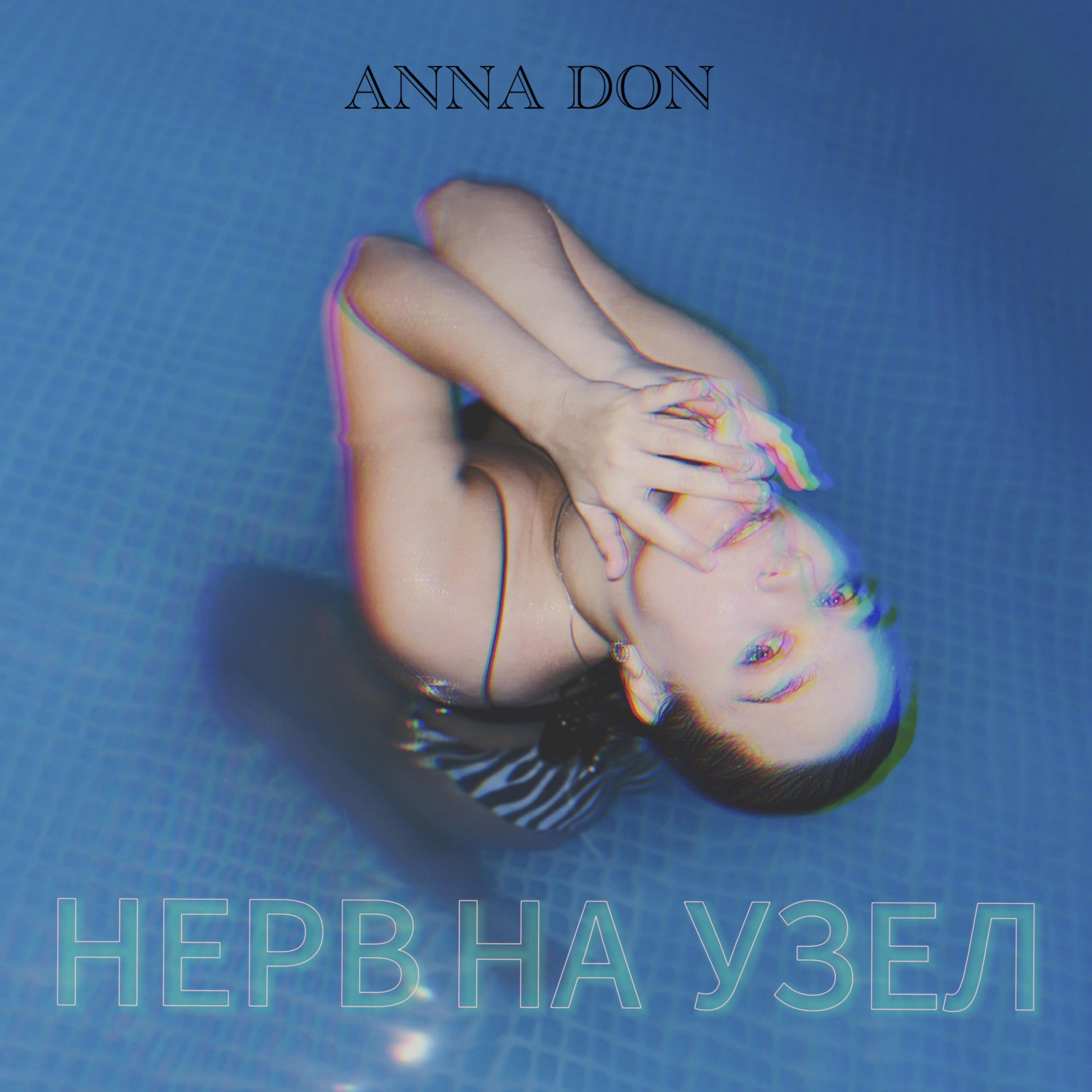 Релиз Нерв на узел