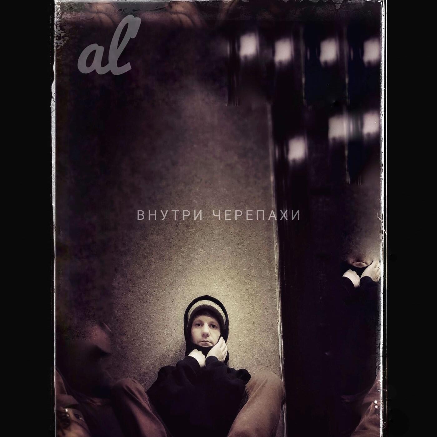 Релиз Внутри черепахи