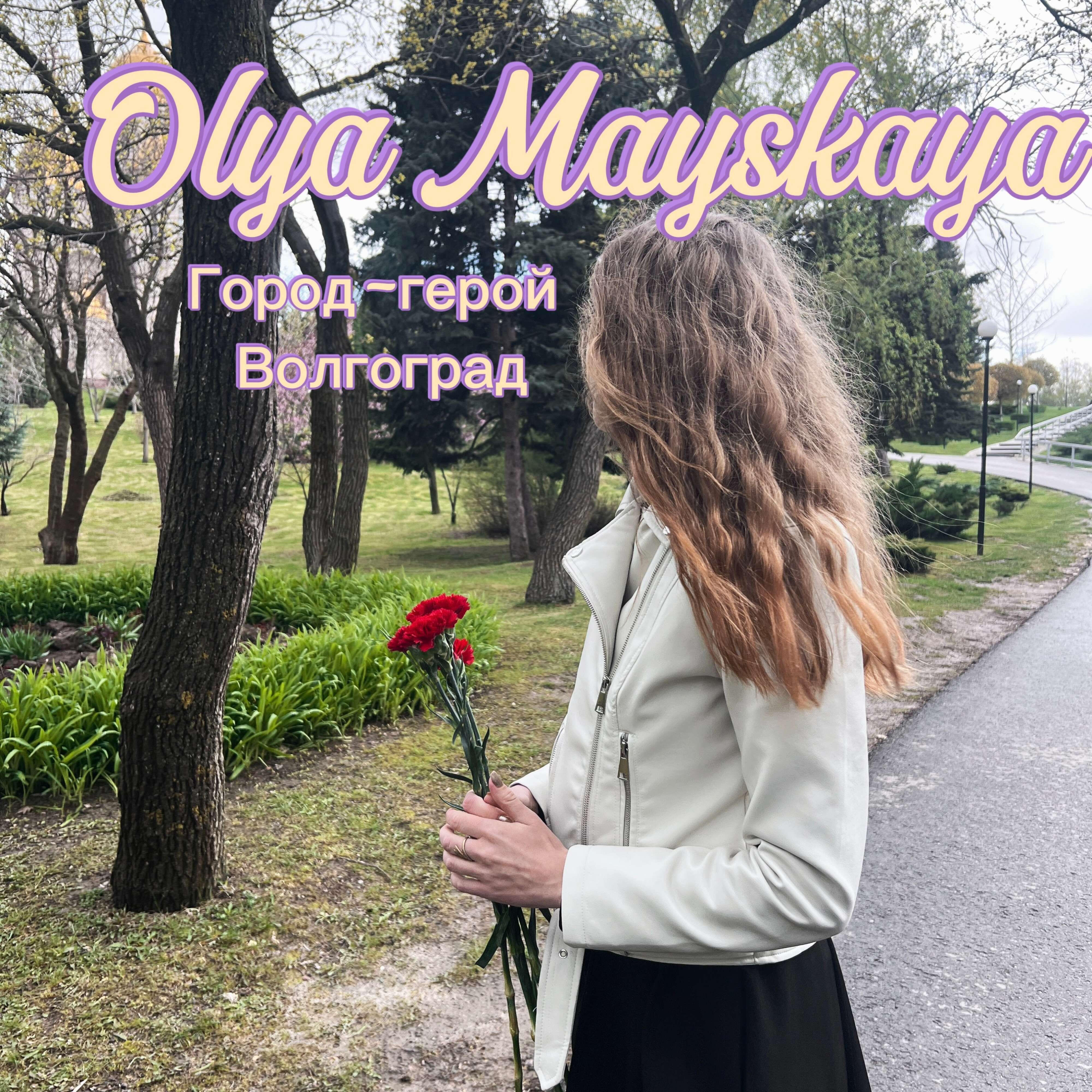 Релиз Город-герой Волгоград