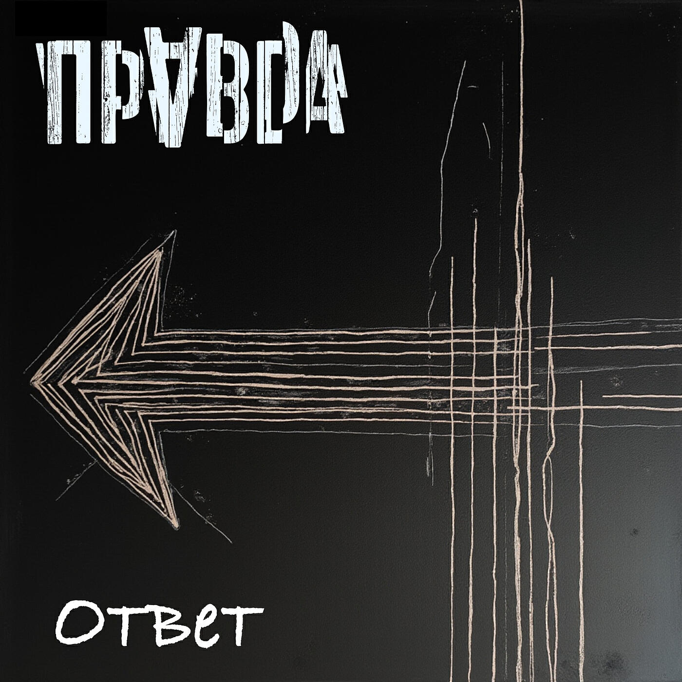 Релиз Ответ