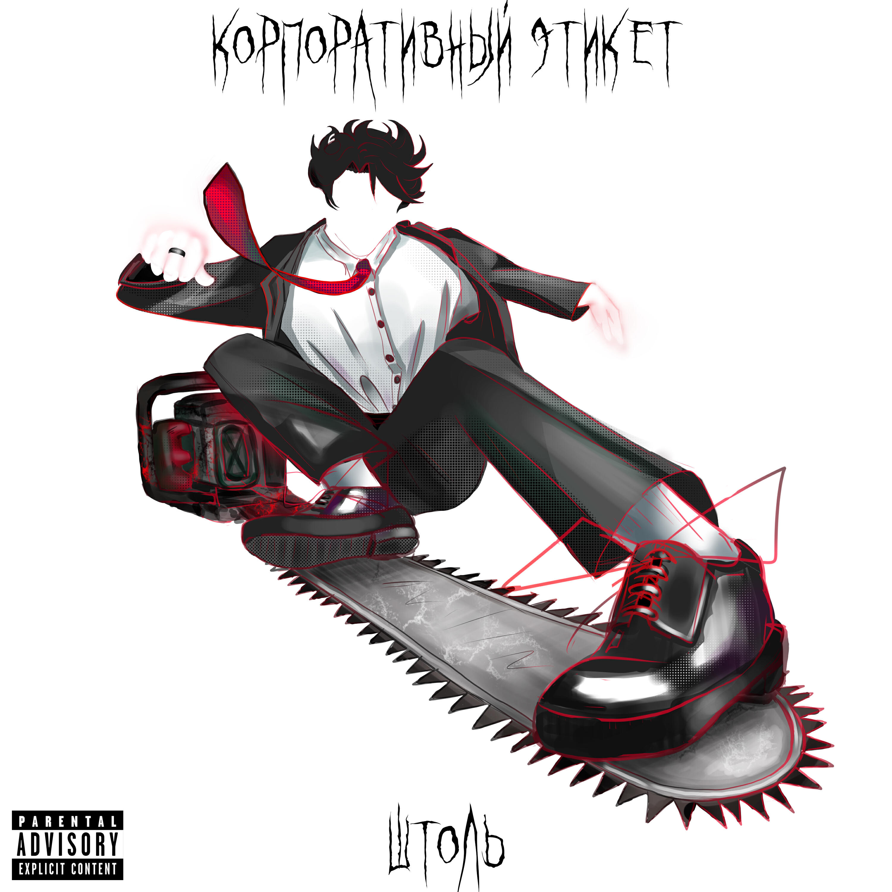 Релиз Корпоративный этикет