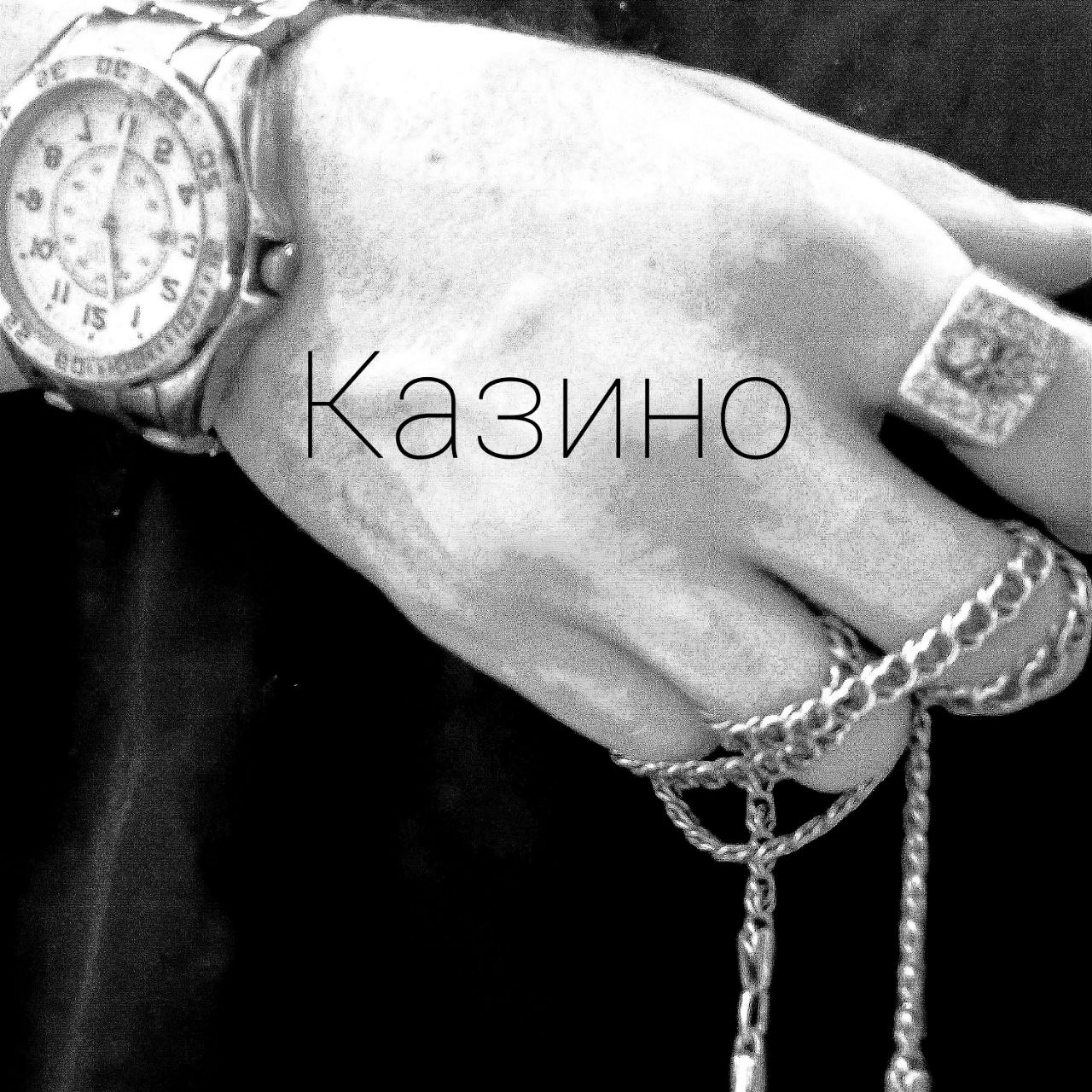 Релиз Казино