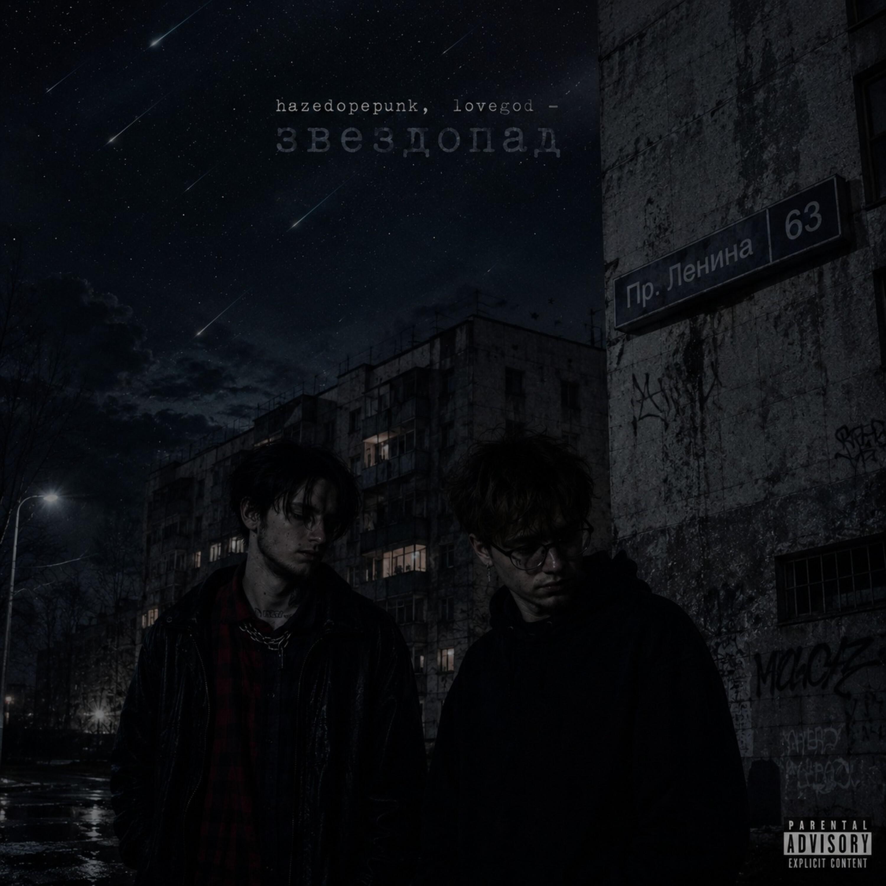 Релиз звездопад (prod. by tiresss)
