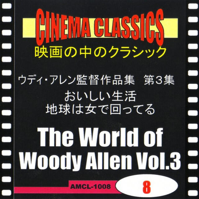 Релиз CINEMA CLASSICS World of Woody Allen Vol.3 : SMALL TIME CROOKS/DECONSTRUCTING HARRY