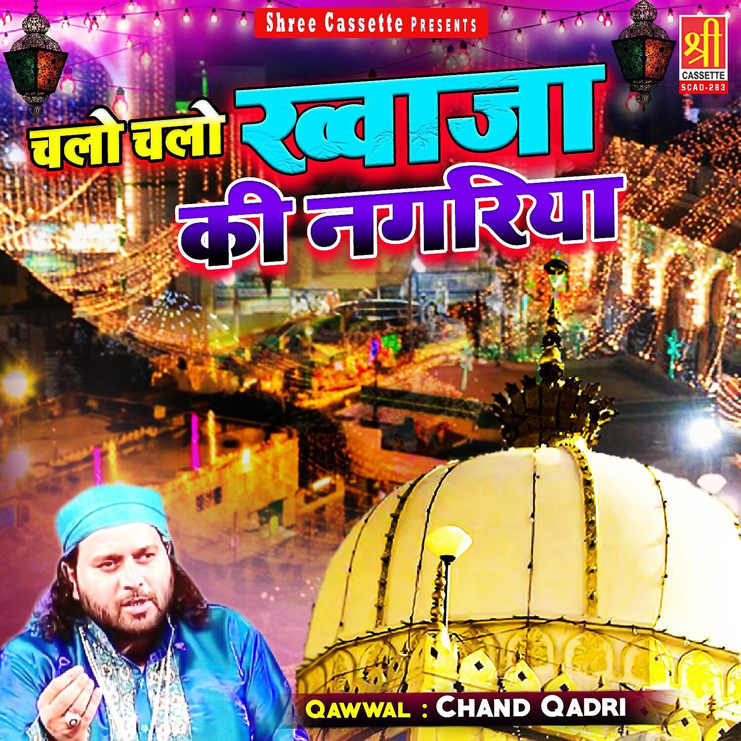 Релиз Chalo Chalo Khwaja Ki Nagariya
