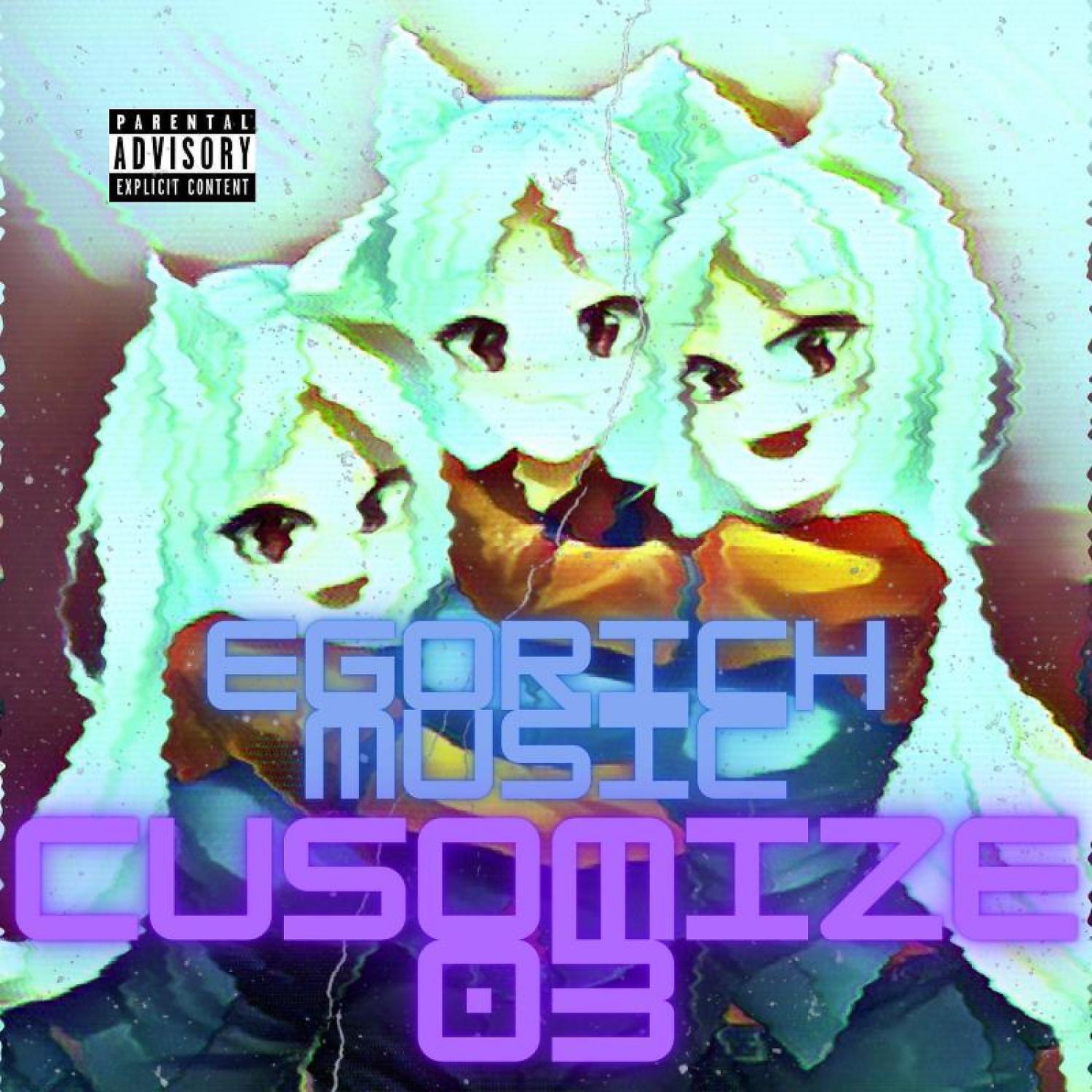 Релиз Customize03