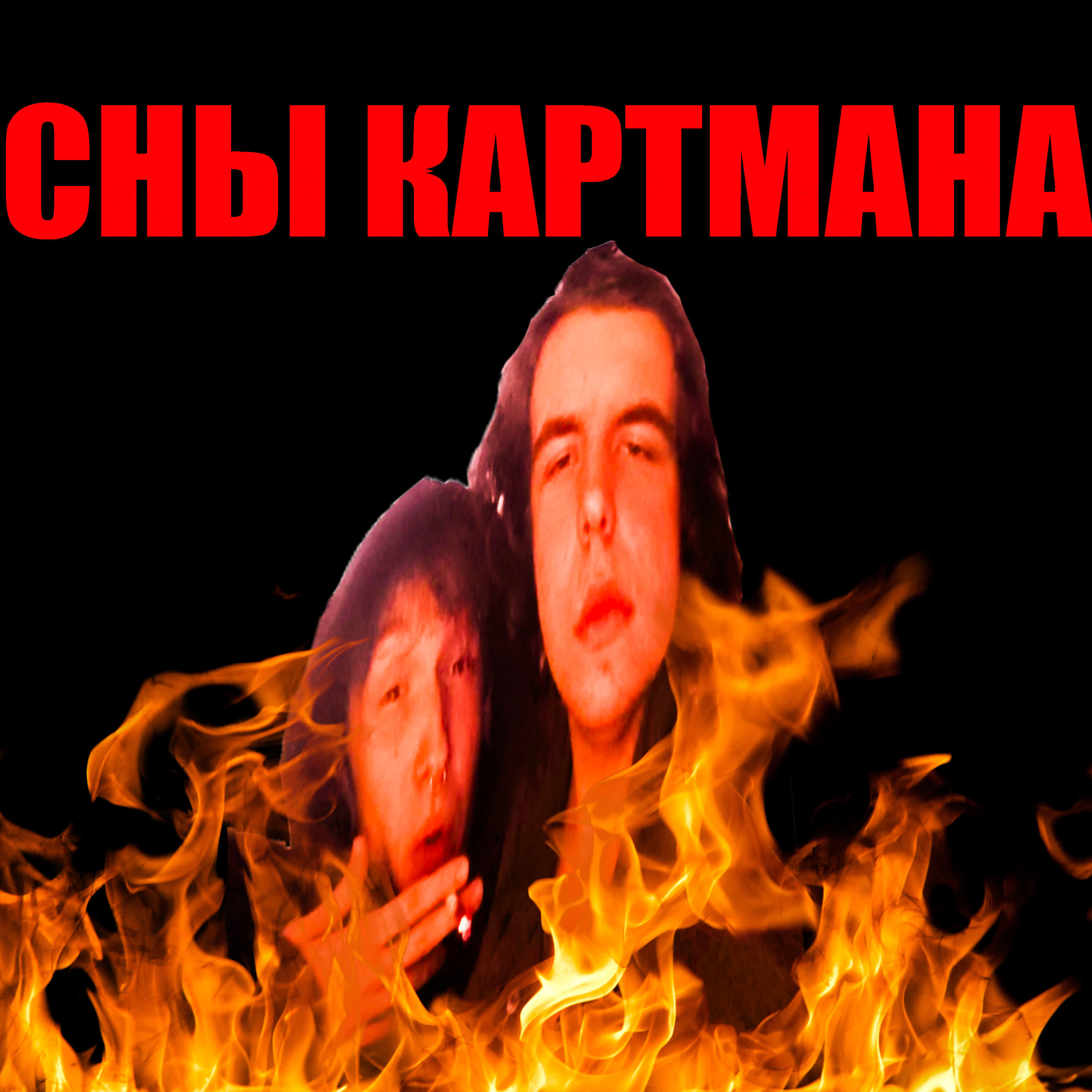 Релиз Неизданное