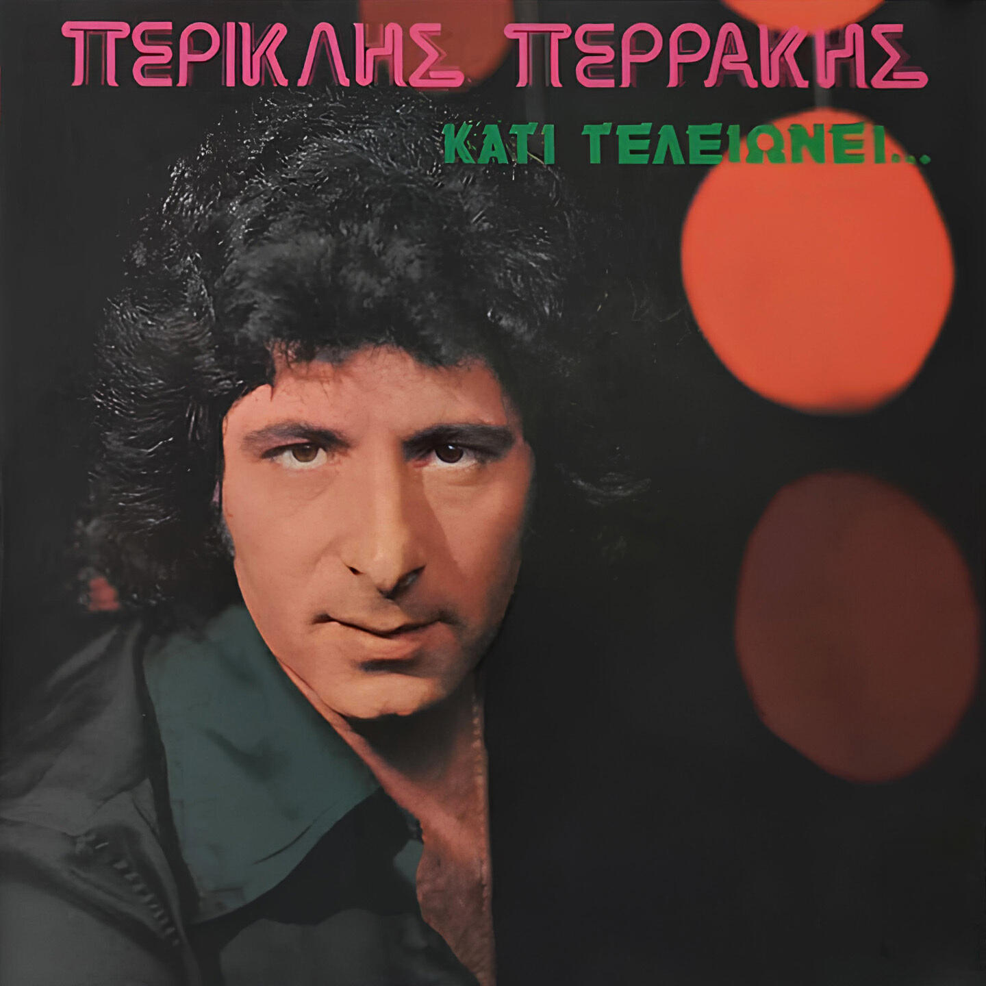 Periklis Perrakis