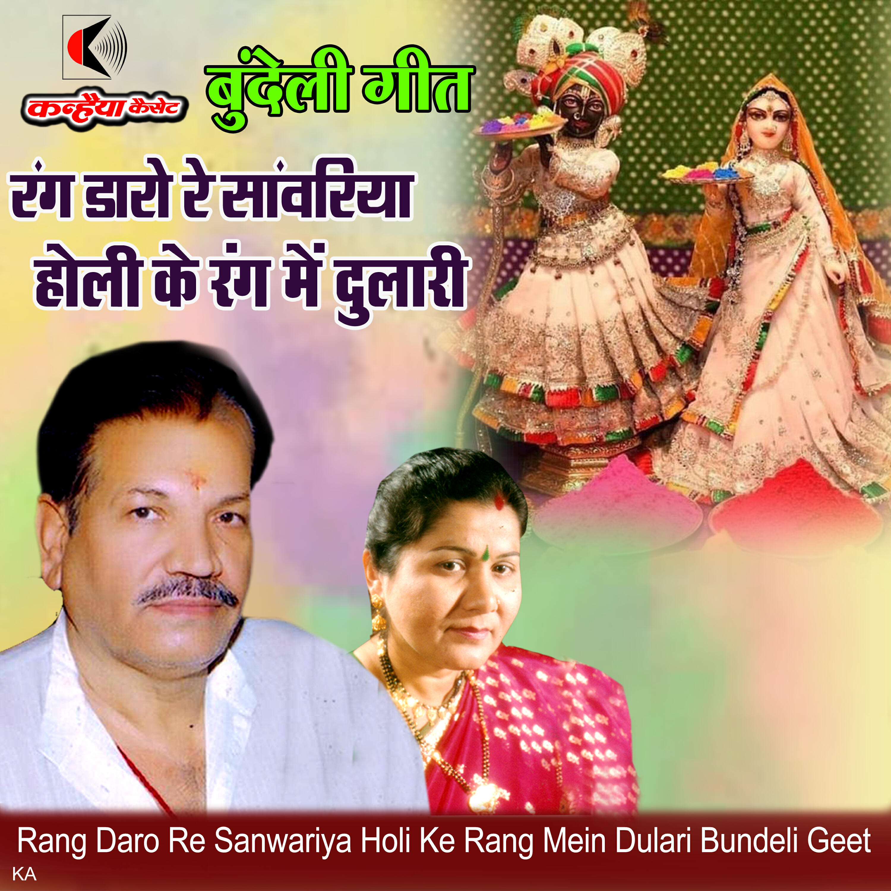Релиз Rang Daro Re Sanwariya Holi Ke Rang Mein Dulari