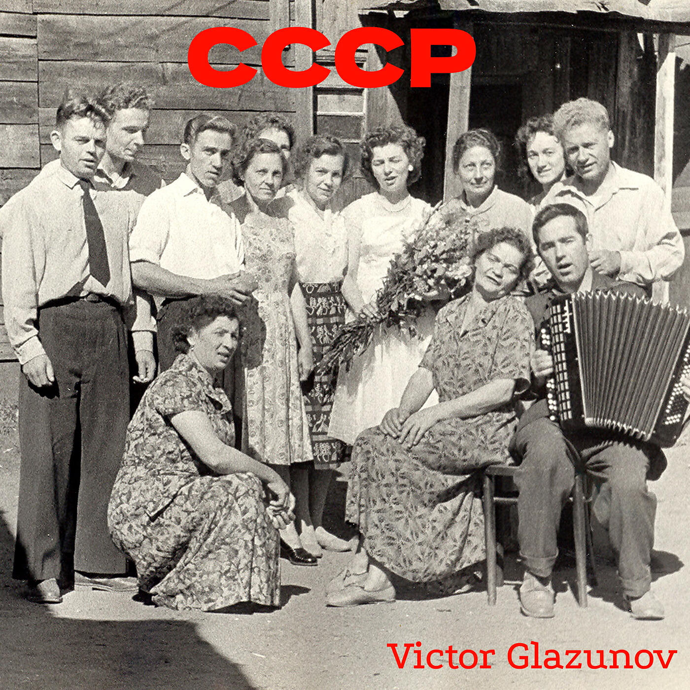 Релиз Ссср