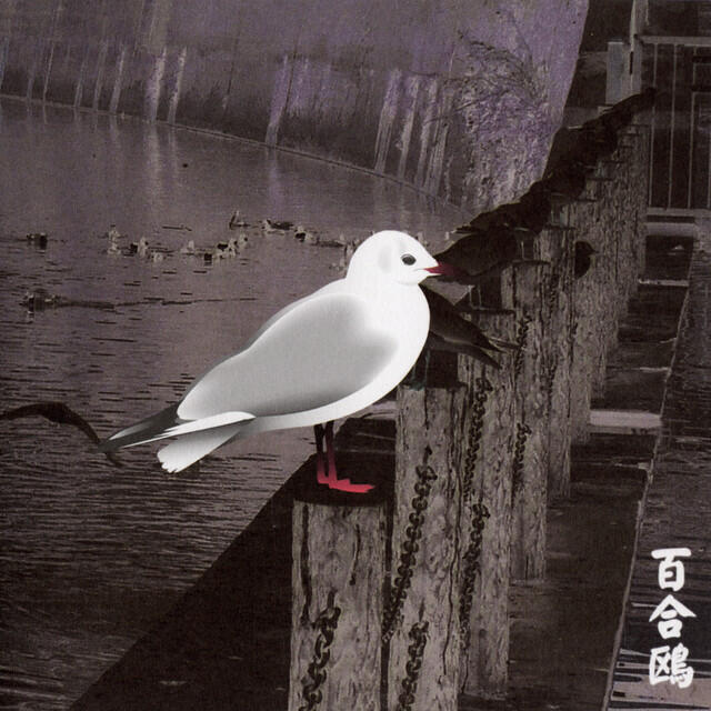 Релиз Yurikamome: 13 Japanese Birds Pt. 3