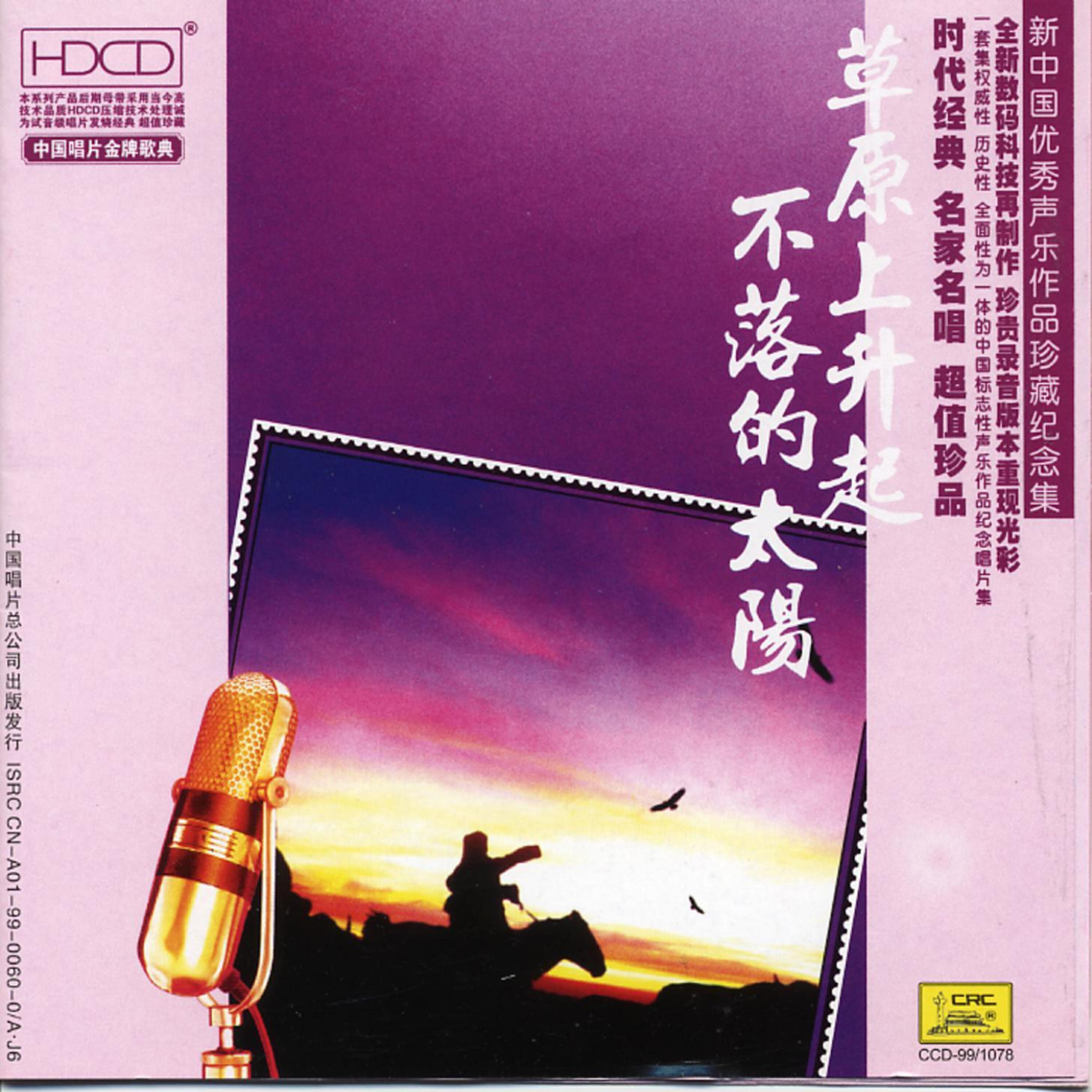 Релиз Masterpieces of Vocal Music: The Sun Rises Over the Prairie