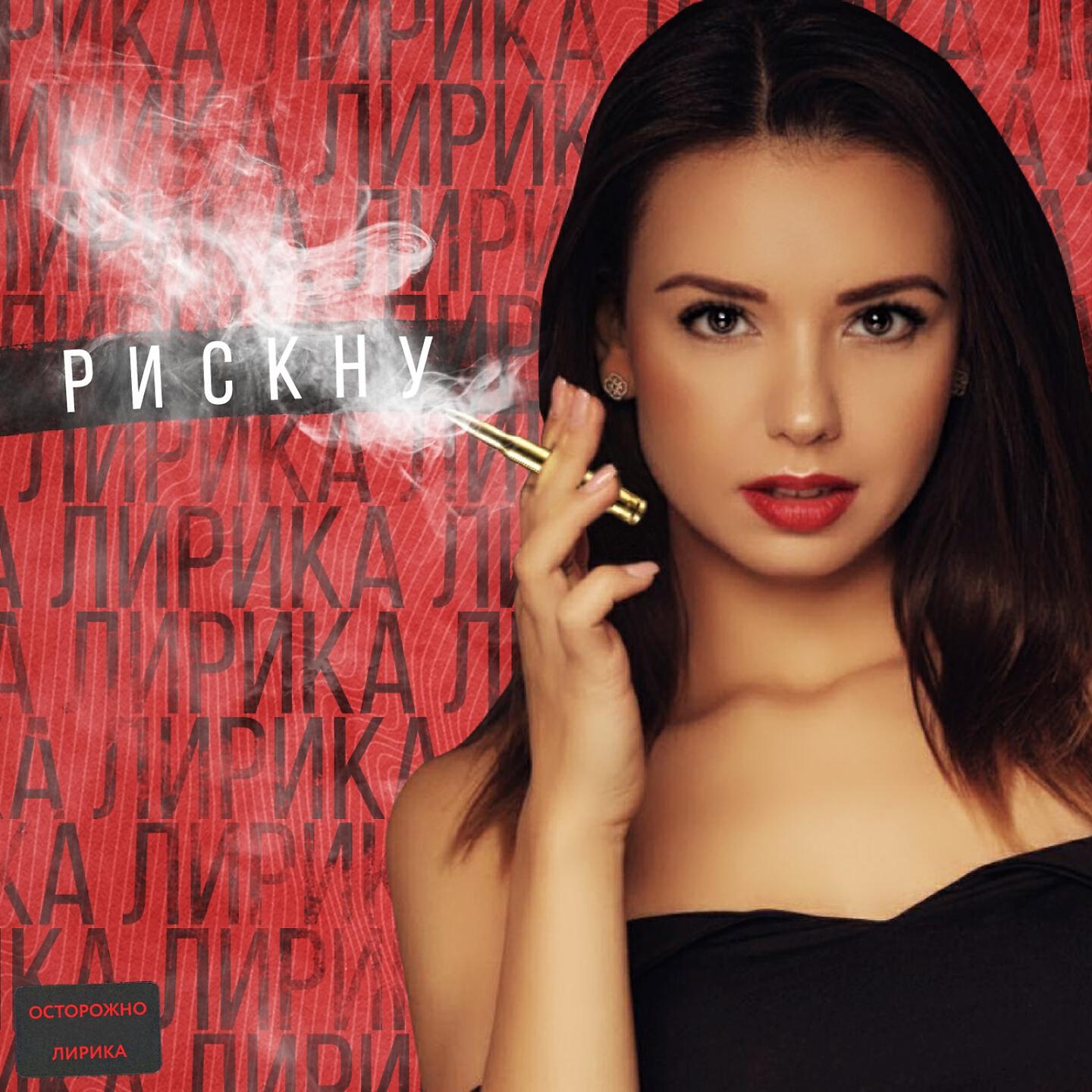 Релиз Рискну