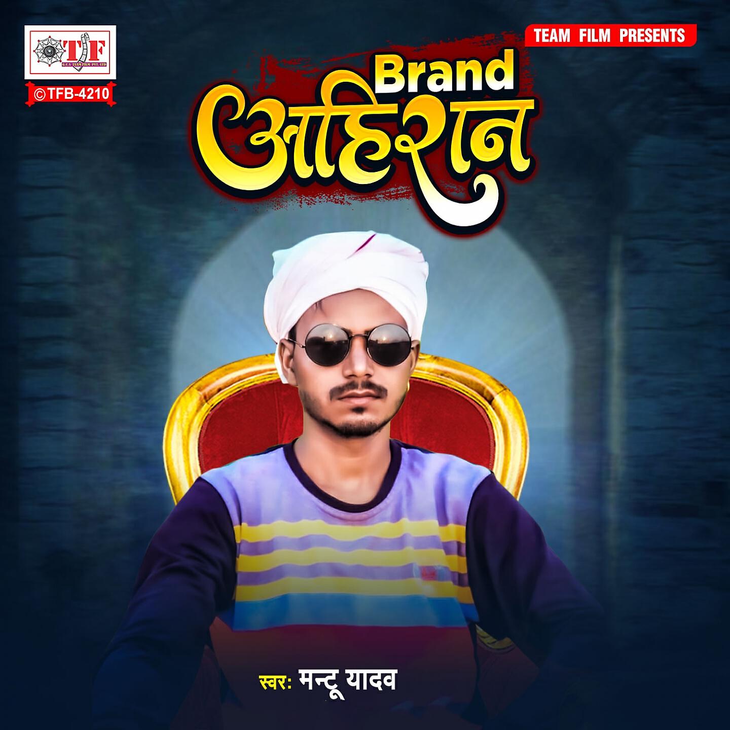 Релиз Brand Ahiran