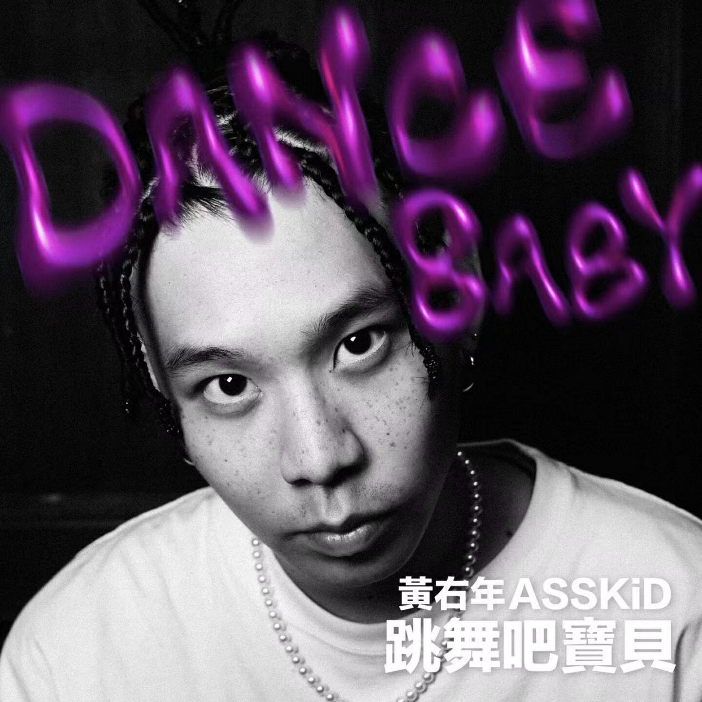 Релиз 跳舞吧寶貝