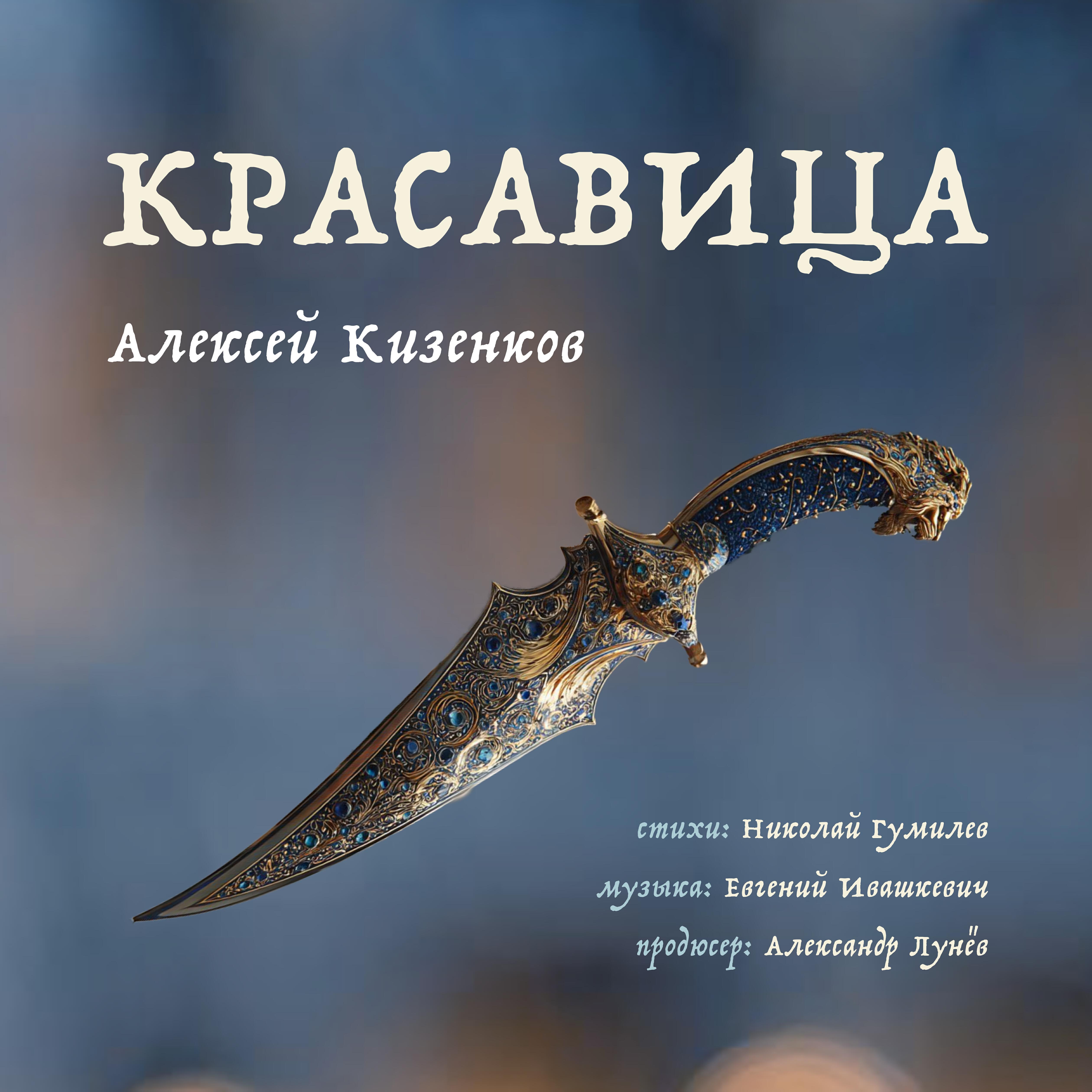 Релиз Красавица