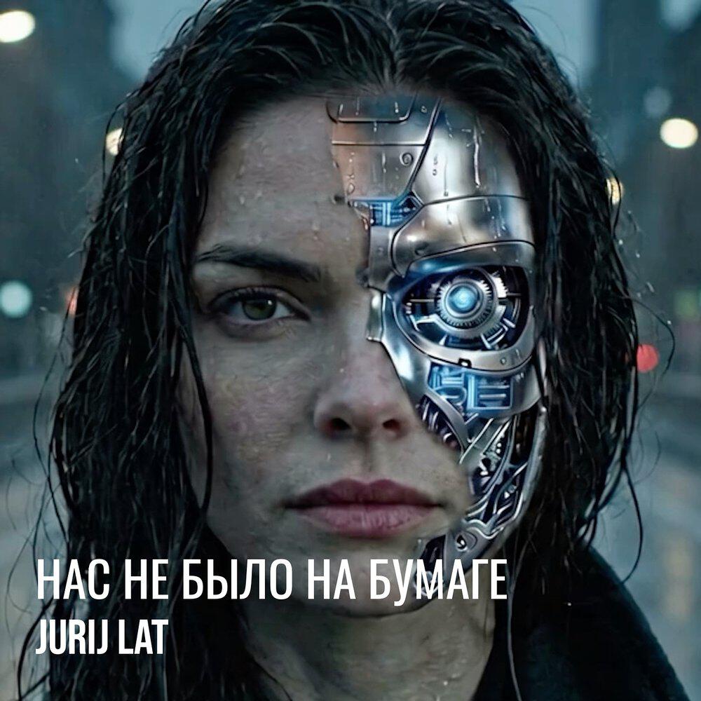 Релиз Нас не было на бумаге