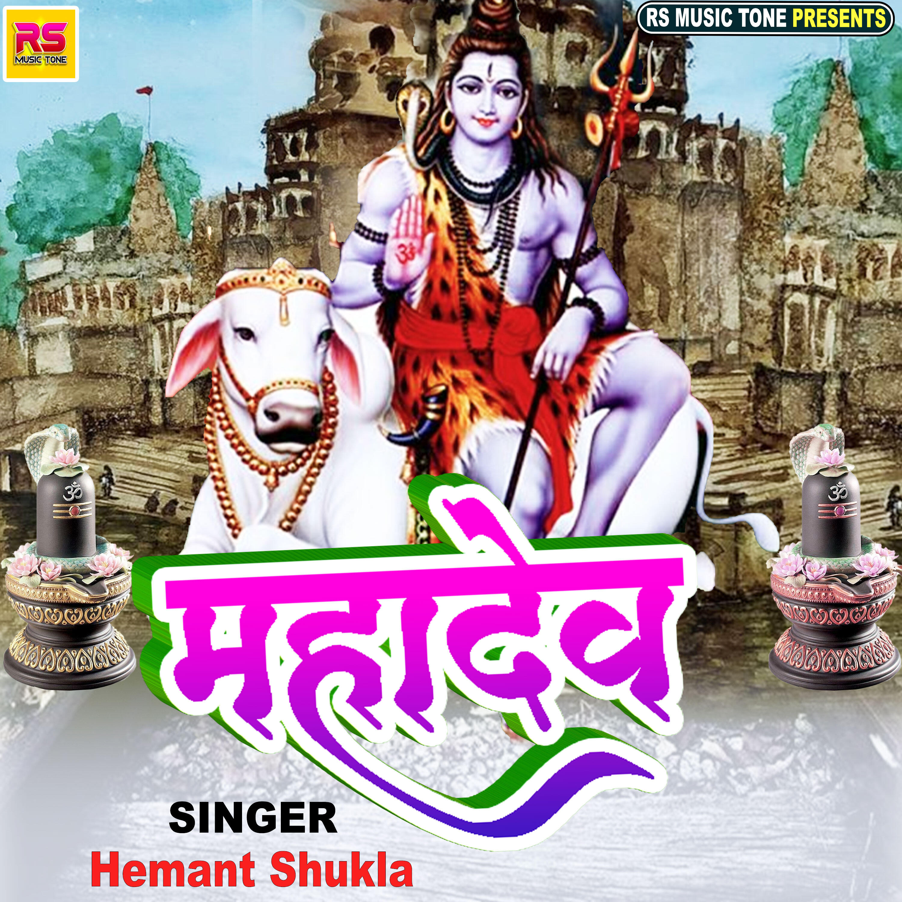 Релиз Mahadev