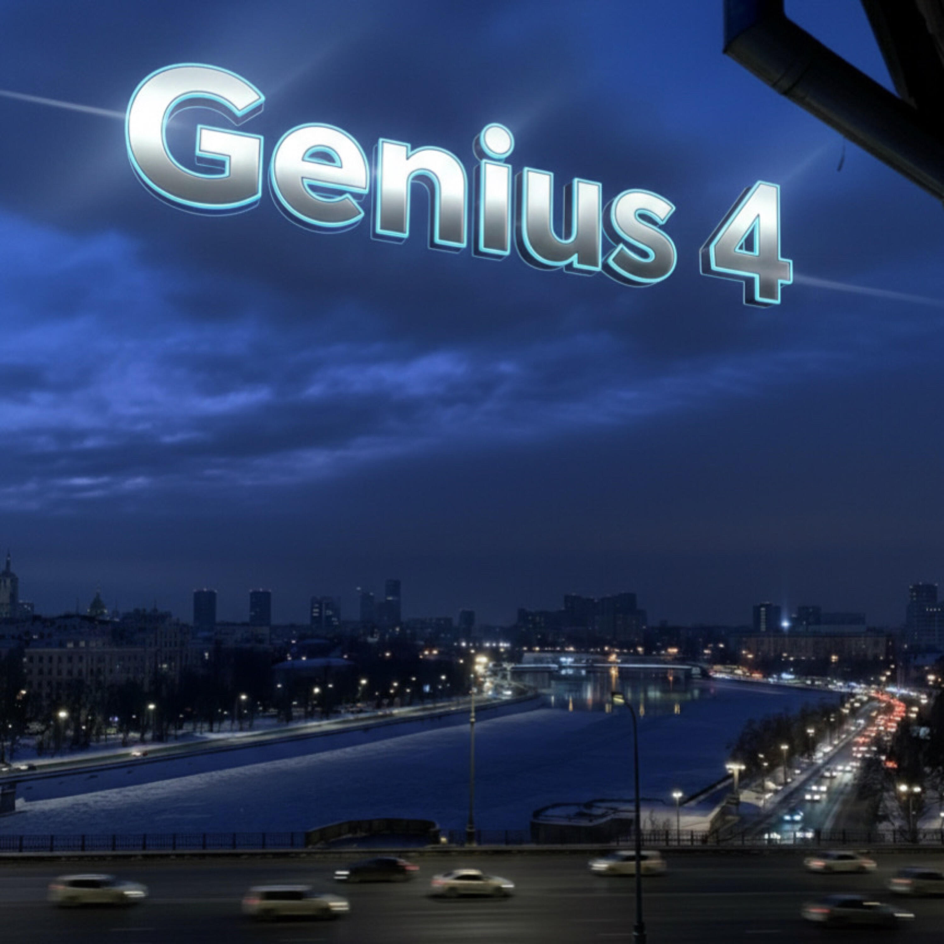Релиз Genius 4
